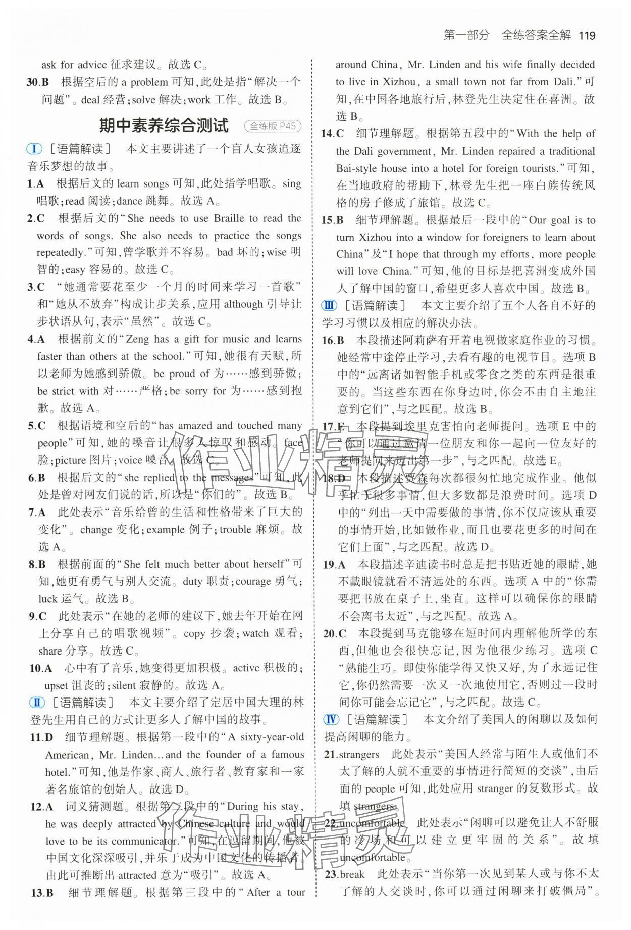 2025年5年中考3年模擬八年級(jí)英語(yǔ)下冊(cè)魯教版山東專版 第17頁(yè)