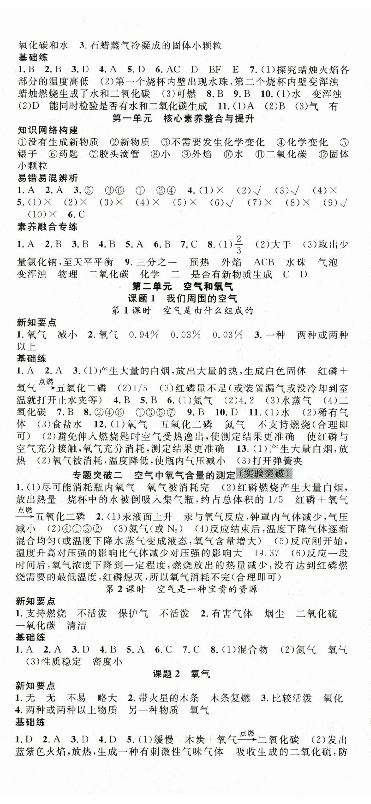 2026年名师学案九年级化学上册人教版&nbsp;第2页