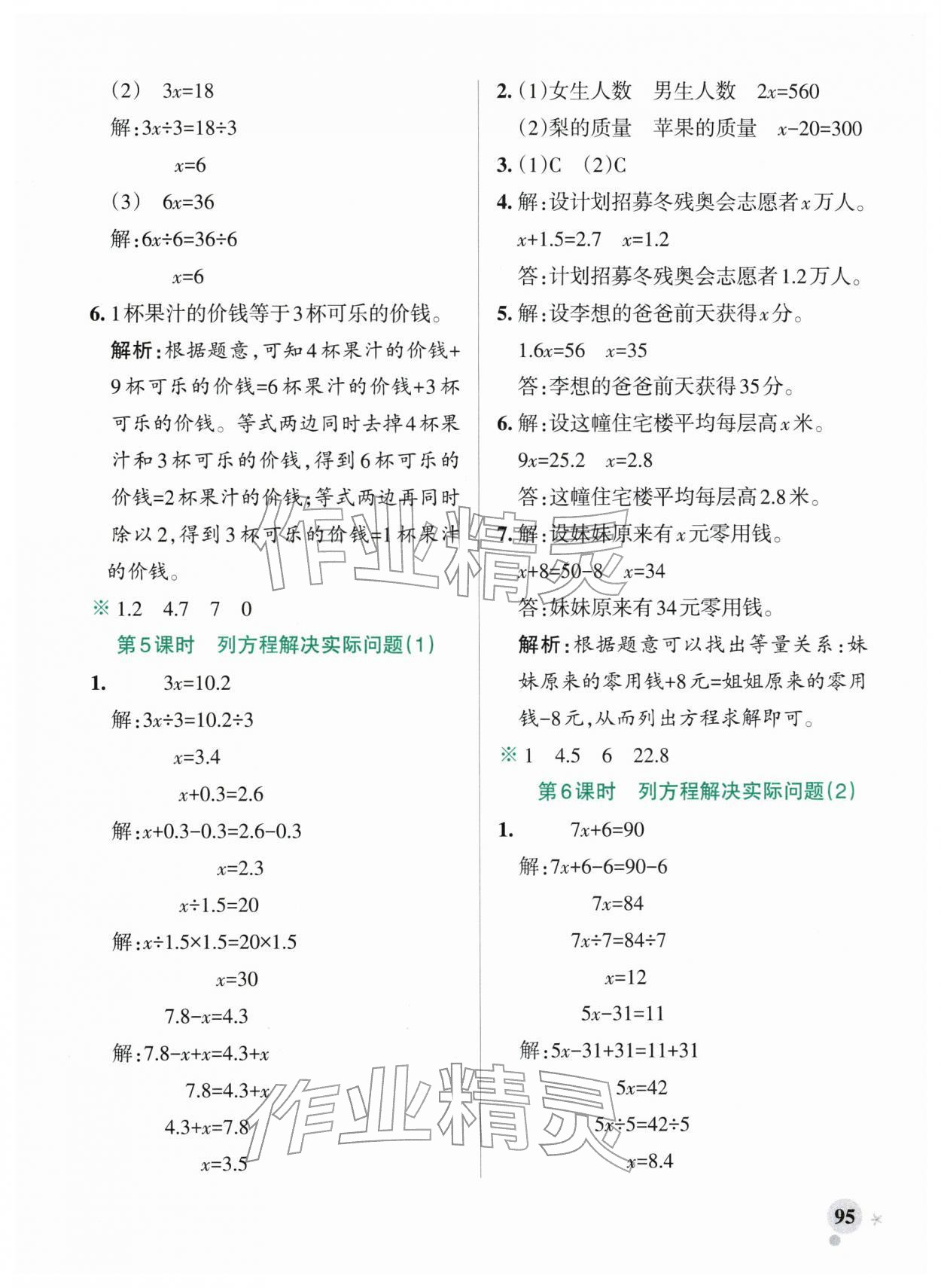 2026年小学学霸作业本五年级数学下册苏教版&nbsp;参考答案第3页