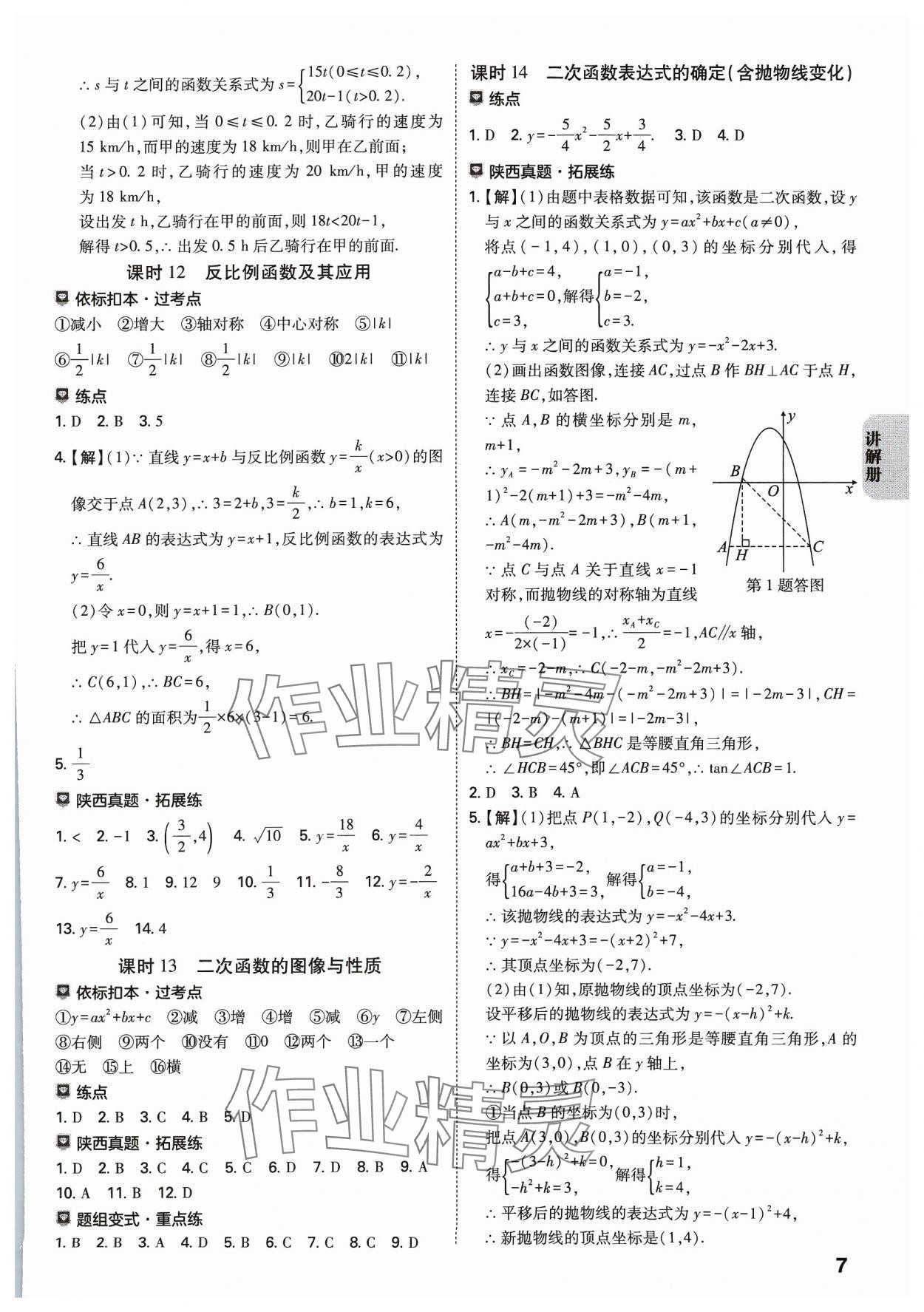 2024年中考一練通數(shù)學(xué)陜西專版 參考答案第6頁
