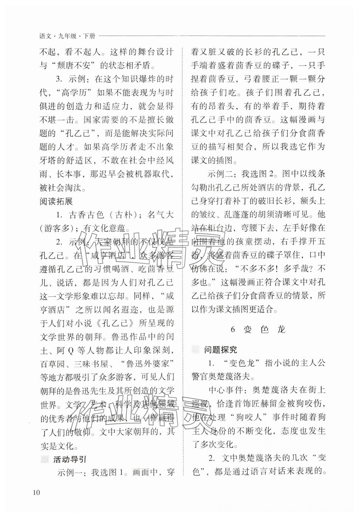 2025年新課程問題解決導學方案九年級語文下冊人教版 第10頁