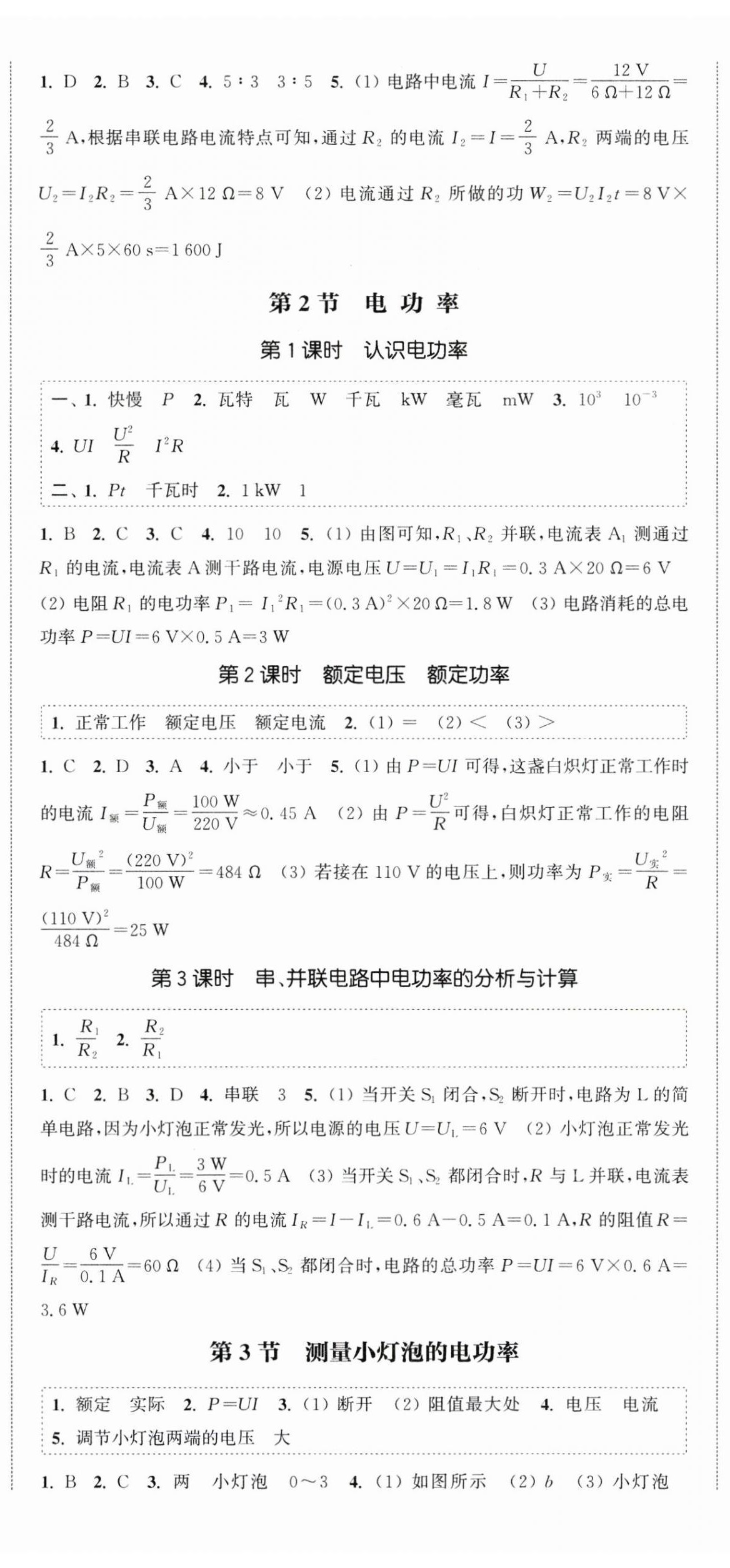 2024年通城學典課時作業(yè)本九年級物理全一冊人教版天津專版 第5頁