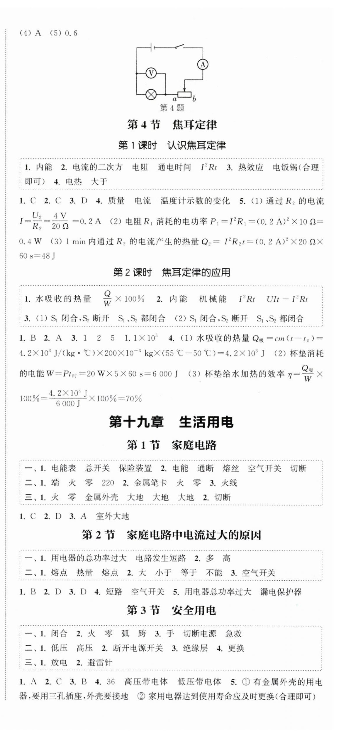 2024年通城學(xué)典課時作業(yè)本九年級物理全一冊人教版天津?qū)０?nbsp;第6頁