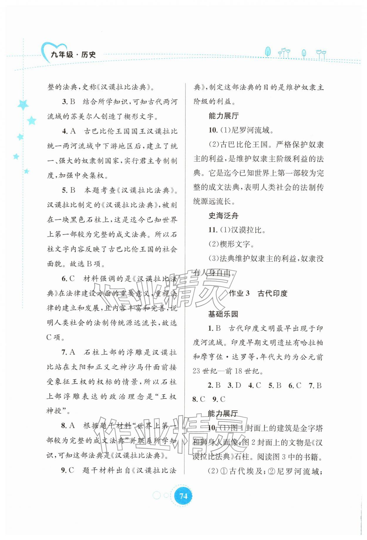 2026年寒假作业知识出版社九年级历史&nbsp;第2页