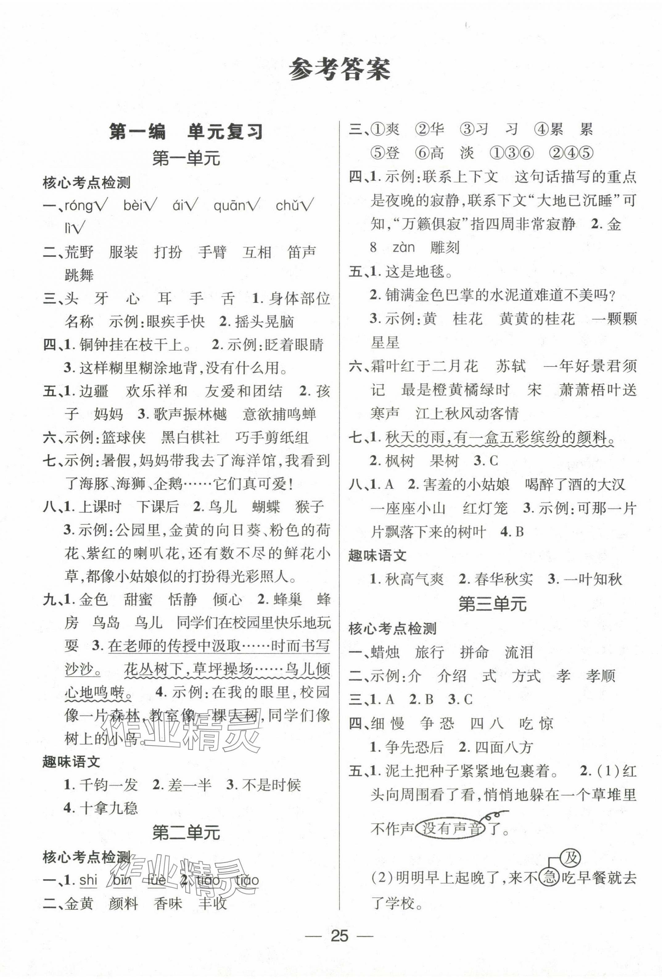 2025年鴻鵠志文化期末沖刺王寒假作業(yè)三年級(jí)語文人教版湖南專版 第1頁