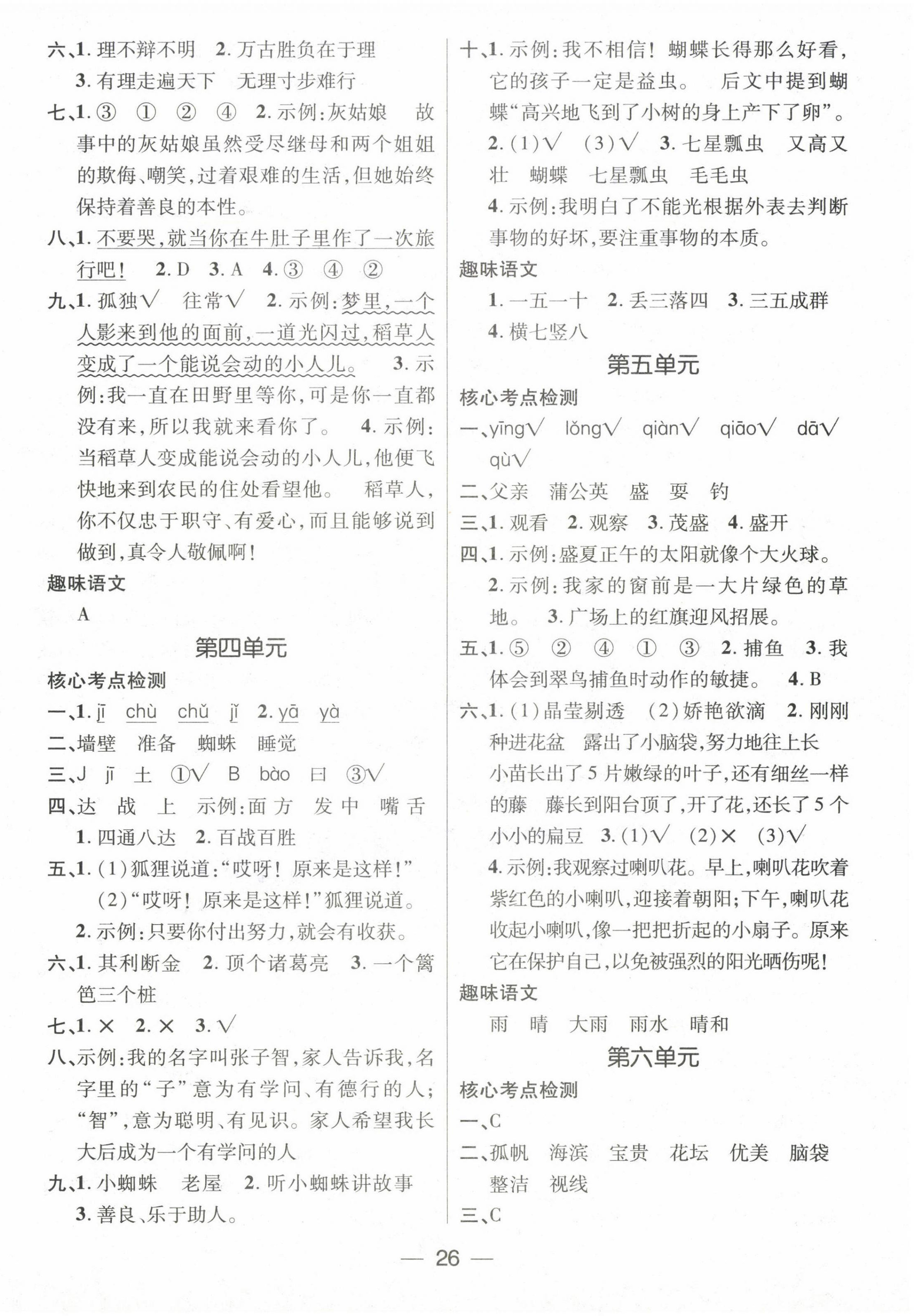 2025年鴻鵠志文化期末沖刺王寒假作業(yè)三年級(jí)語(yǔ)文人教版湖南專(zhuān)版 第2頁(yè)