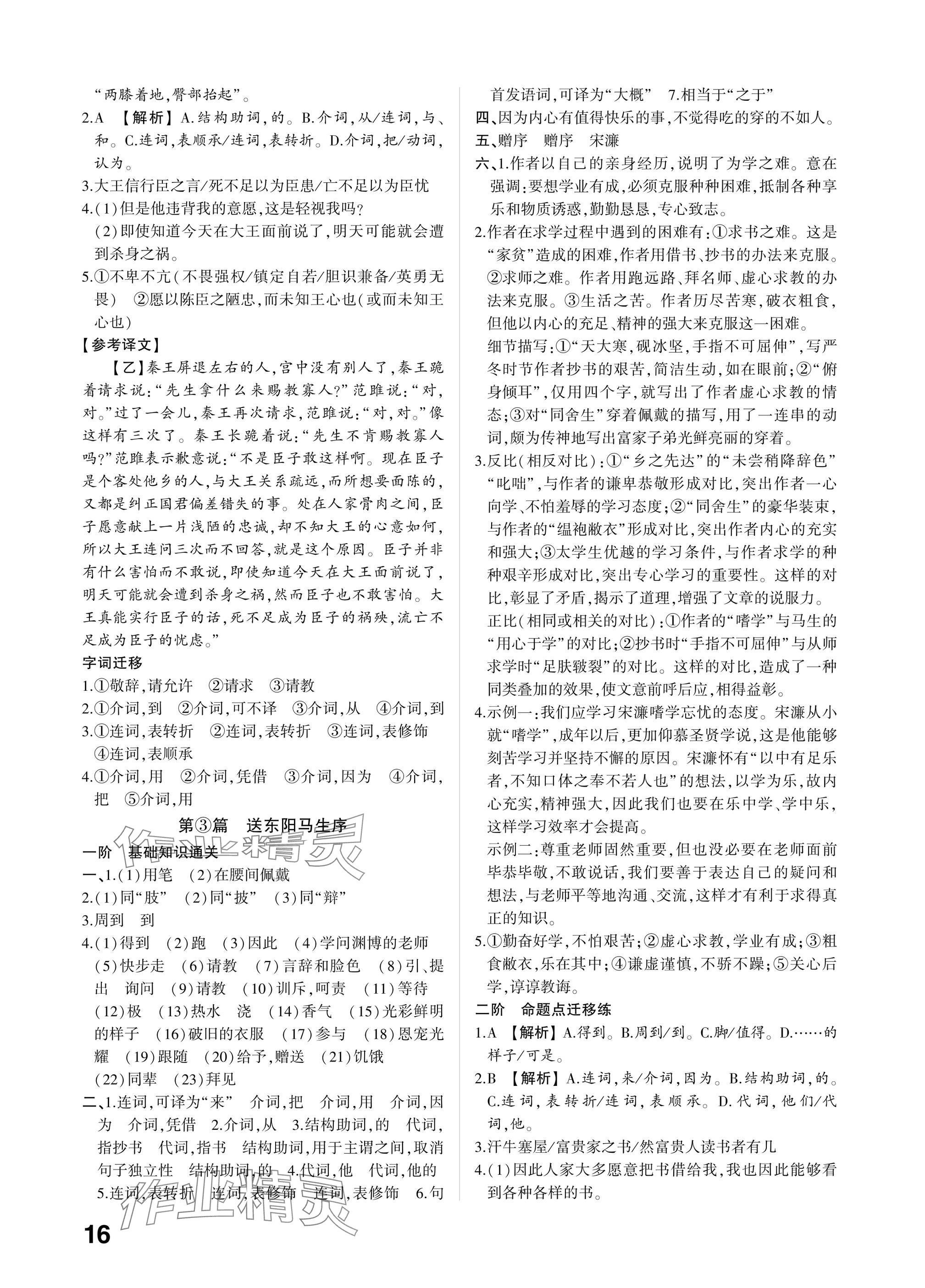 2025年學(xué)考傳奇語(yǔ)文山東專(zhuān)版&nbsp;參考答案第15頁(yè)