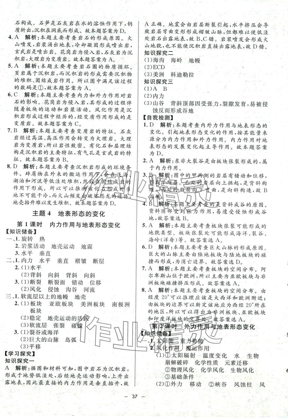 2024年鐘書金牌金典導(dǎo)學(xué)案高中地理選擇性必修1滬教版上海專版 第5頁