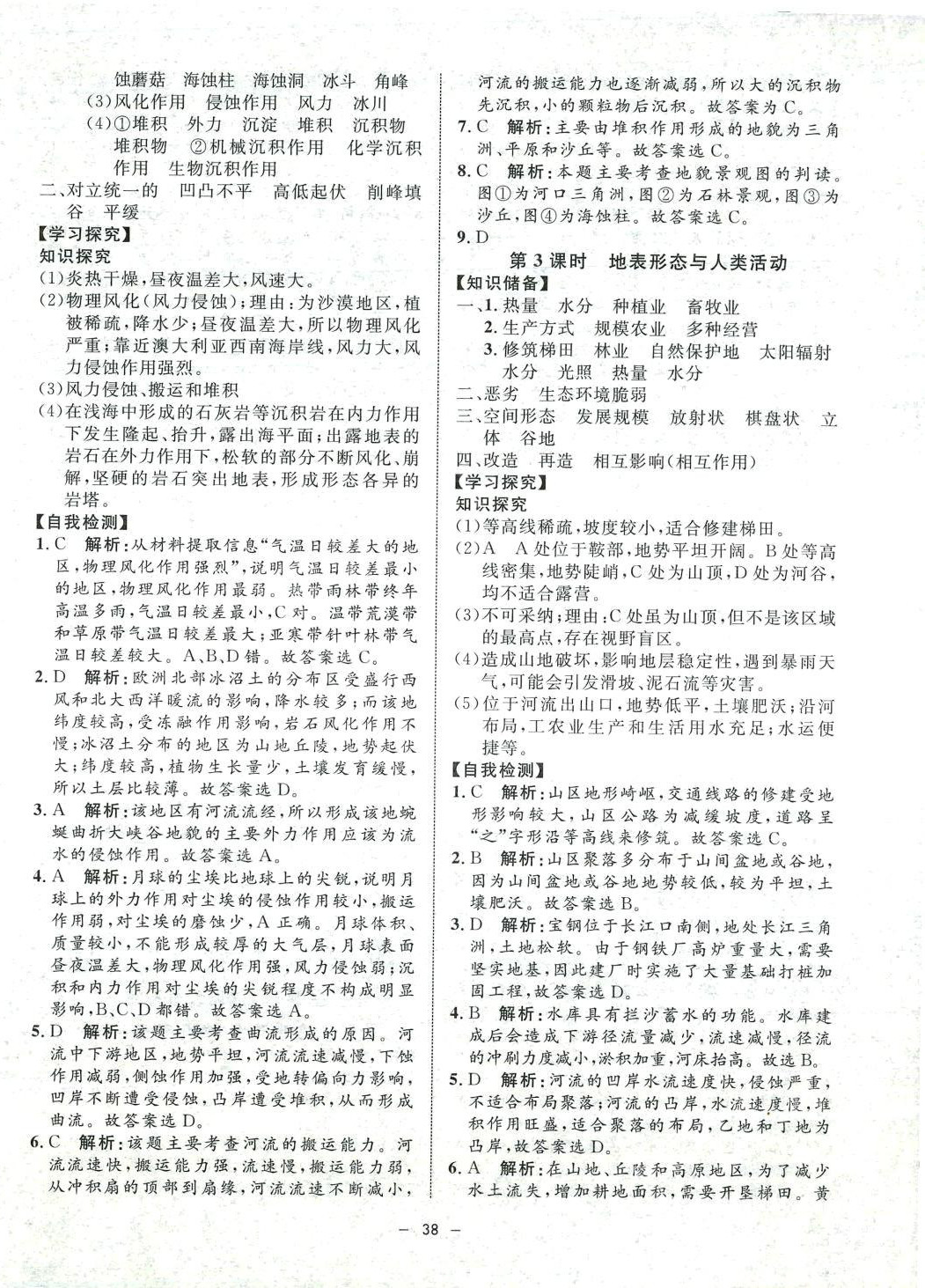 2024年鐘書金牌金典導(dǎo)學(xué)案高中地理選擇性必修1滬教版上海專版 第6頁