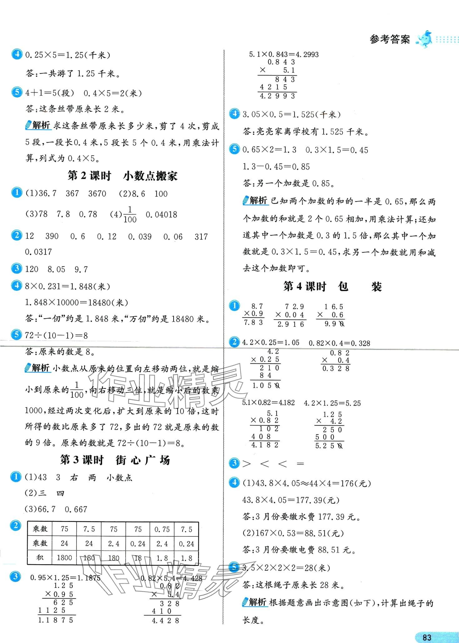 2024年七彩練霸四年級數(shù)學(xué)下冊北師大版 第7頁