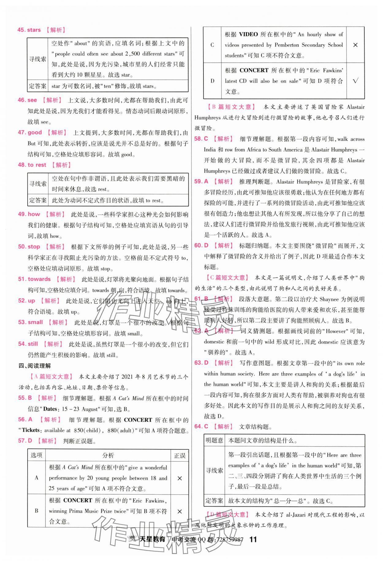 2024年金考卷中考45套匯編英語江西專版 參考答案第11頁