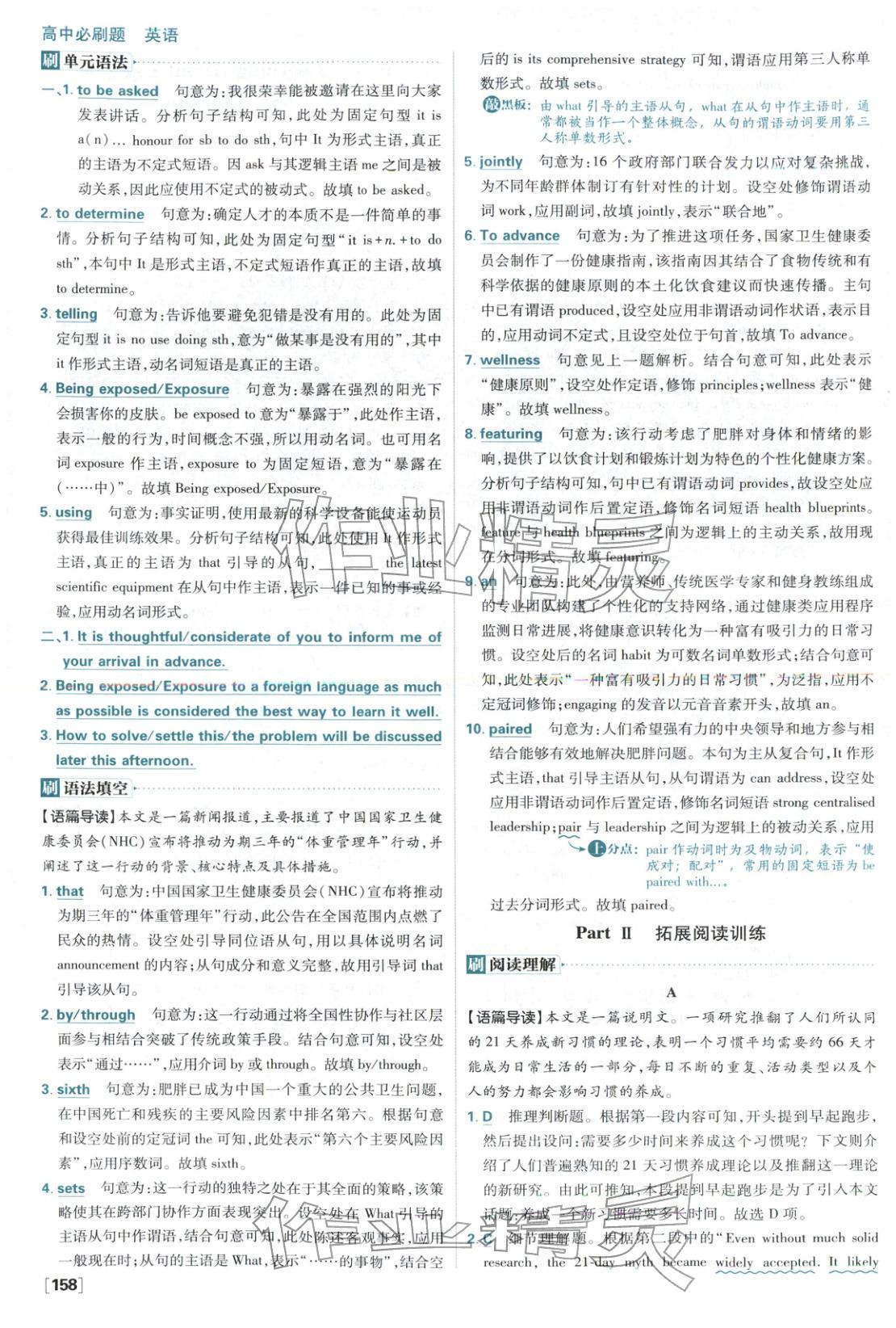 2026年高中必刷题高二下英语人教版 参考答案第12页