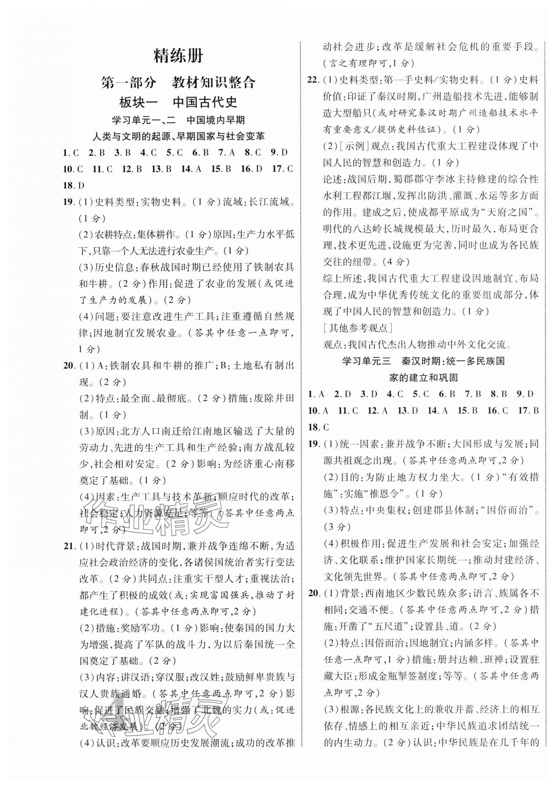 2025年優(yōu)化指導歷史中考廣西專版 第7頁