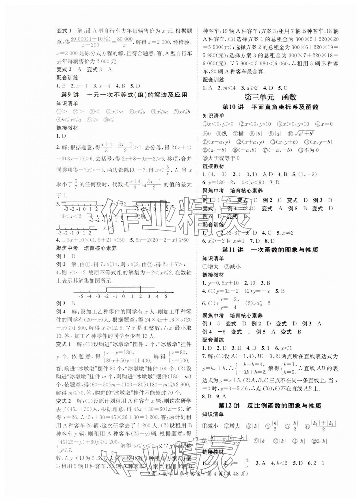 2024年星城中考數(shù)學(xué)長(zhǎng)沙專版 第4頁(yè)