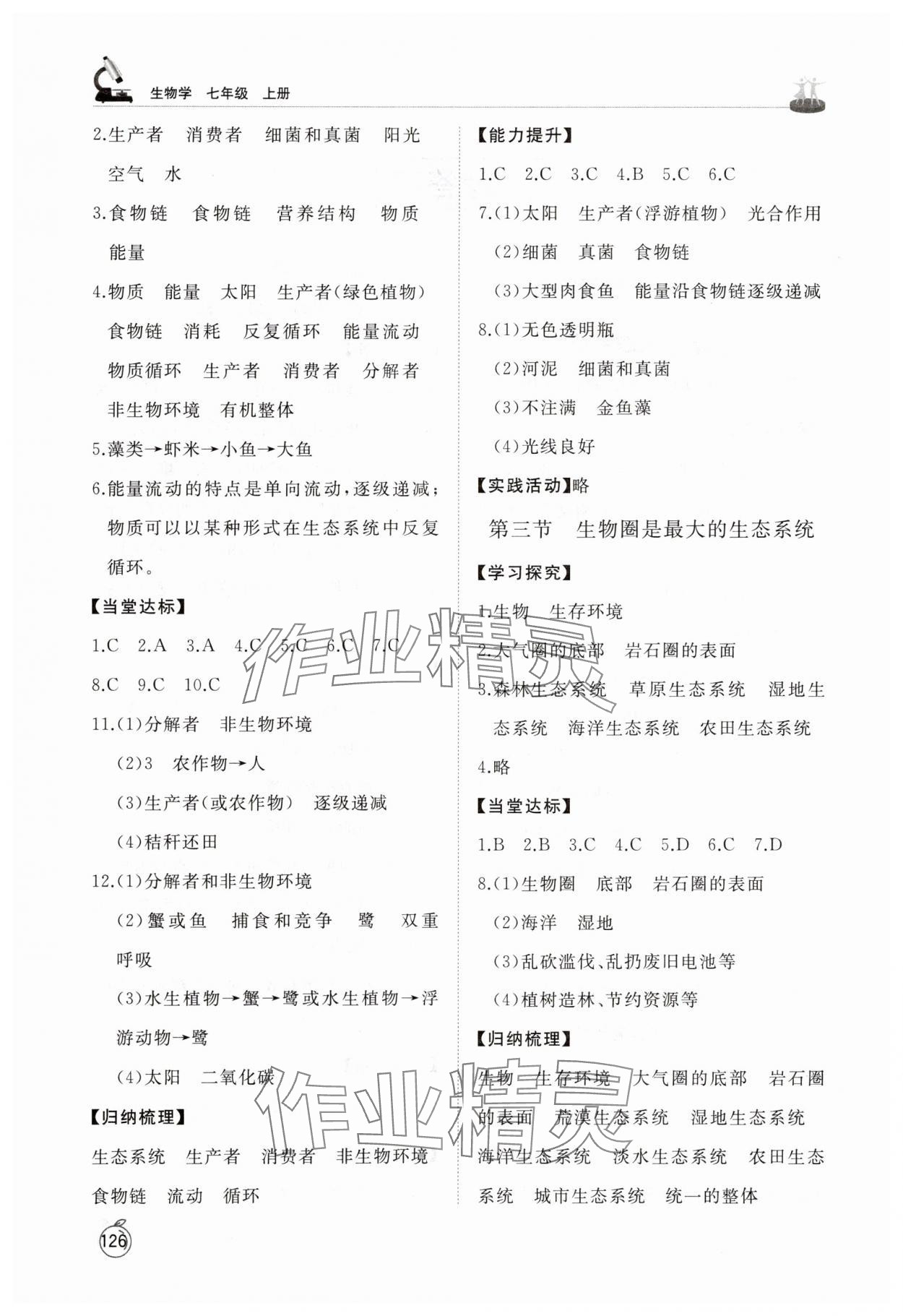 2025年同步练习册山东友谊出版社七年级生物上册鲁科版五四制 第2页
