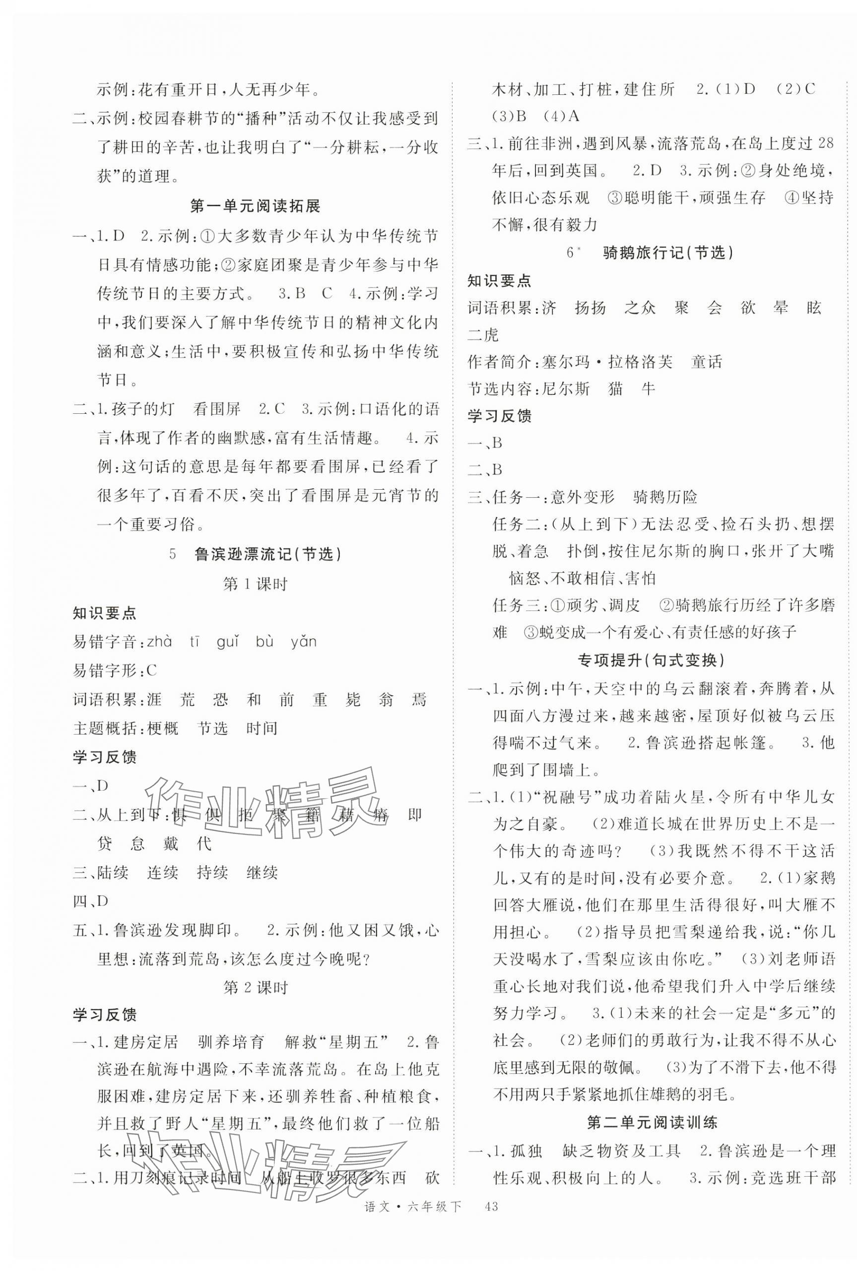 2025年优翼学习单六年级语文下册人教版 第3页