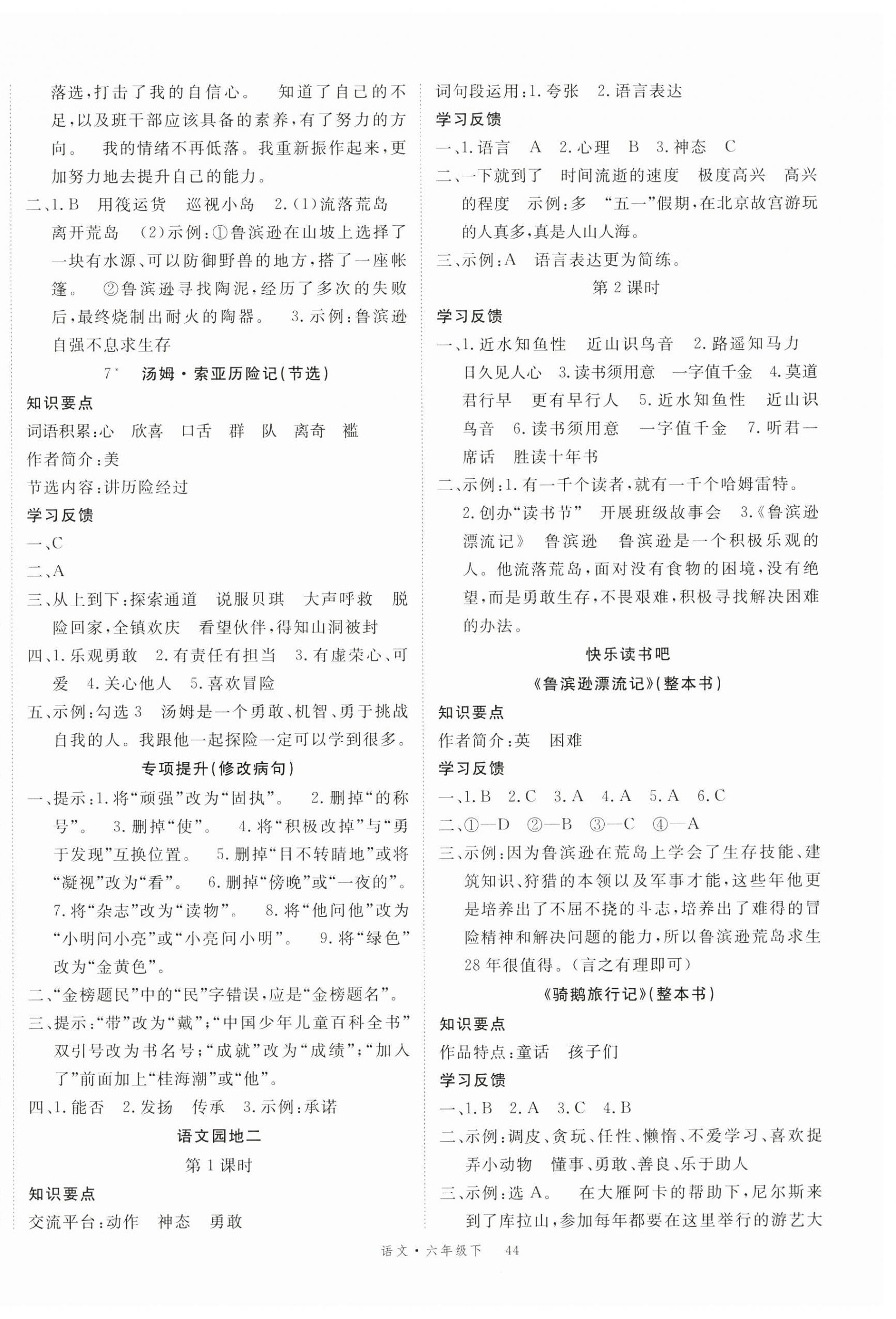 2025年优翼学习单六年级语文下册人教版 第4页