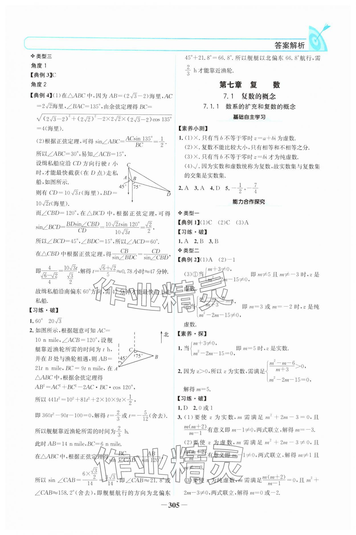 2024年名校學(xué)案高中數(shù)學(xué)必修第二冊(cè)人教版 參考答案第12頁(yè)