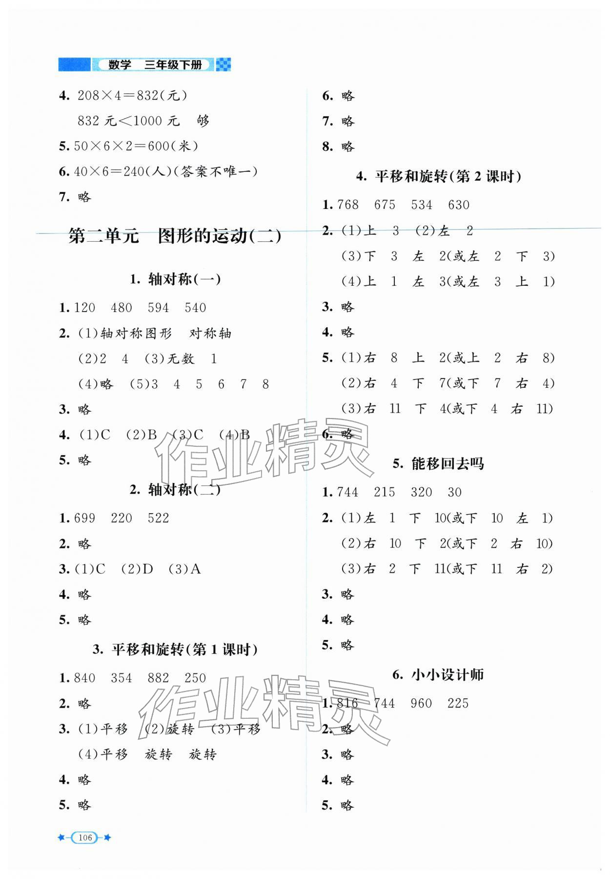 2026年新课标同步单元练习三年级数学下册北师大版&nbsp;第4页