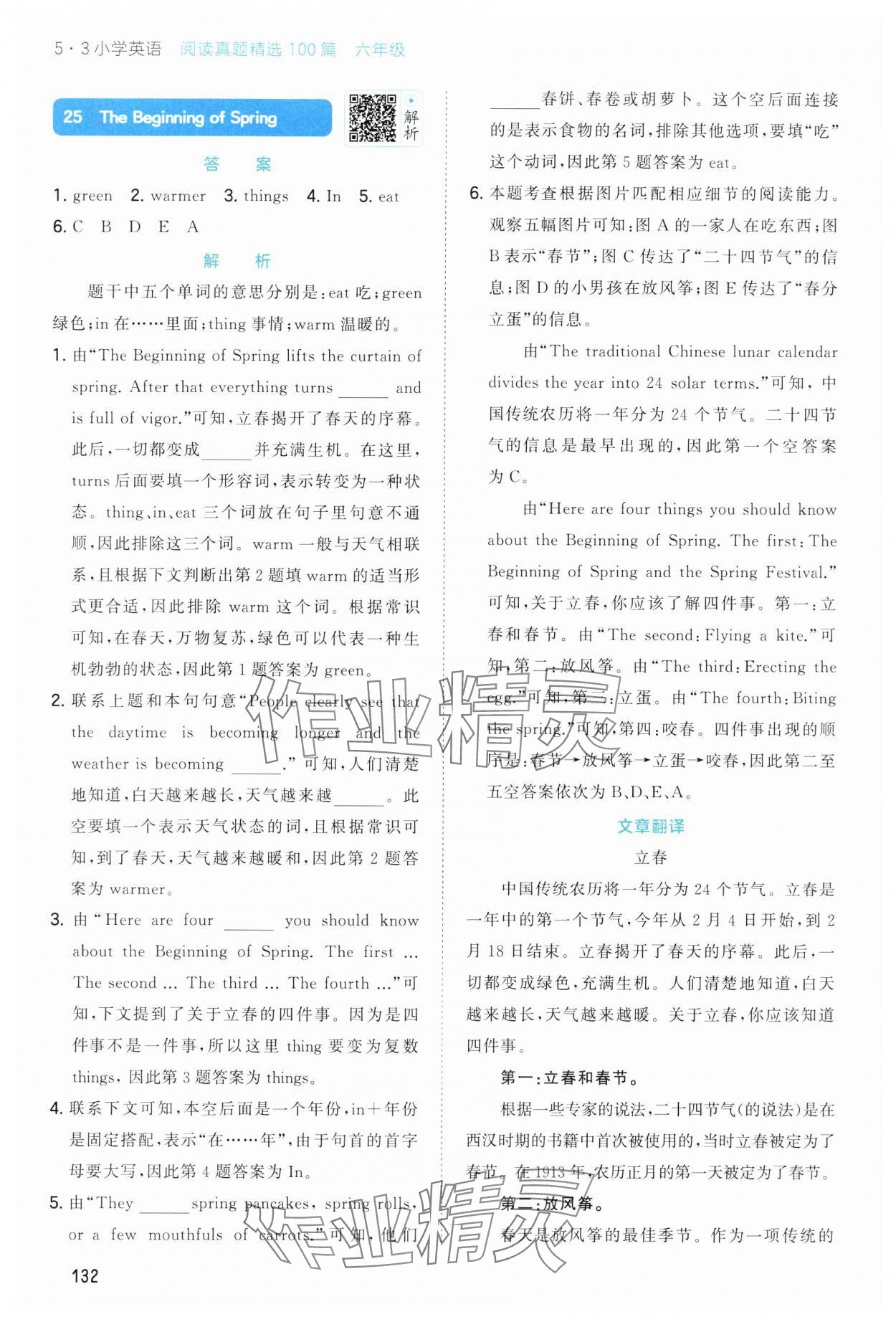 2023年閱讀真題精選100篇六年級英語全一冊 第18頁