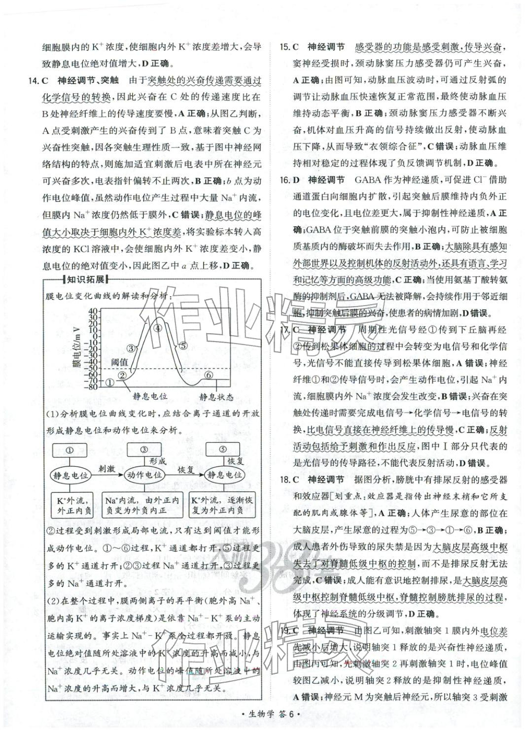 2025年天利38套对接高考单元专题测试卷高中生物选择性必修第一册人教版 第6页
