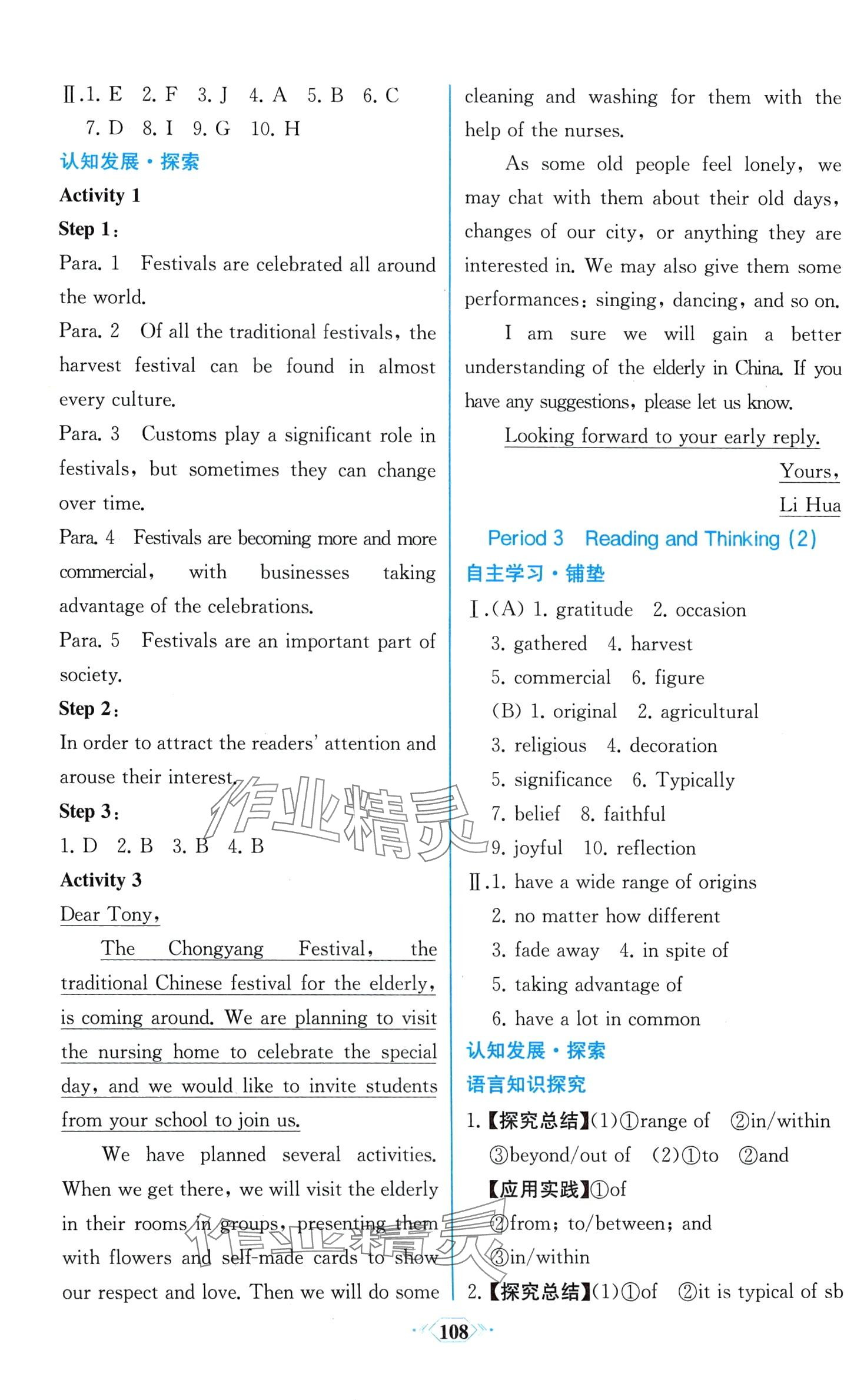 2024年課時練新課程學(xué)習(xí)評價方案高中英語必修第三冊人教版 第2頁