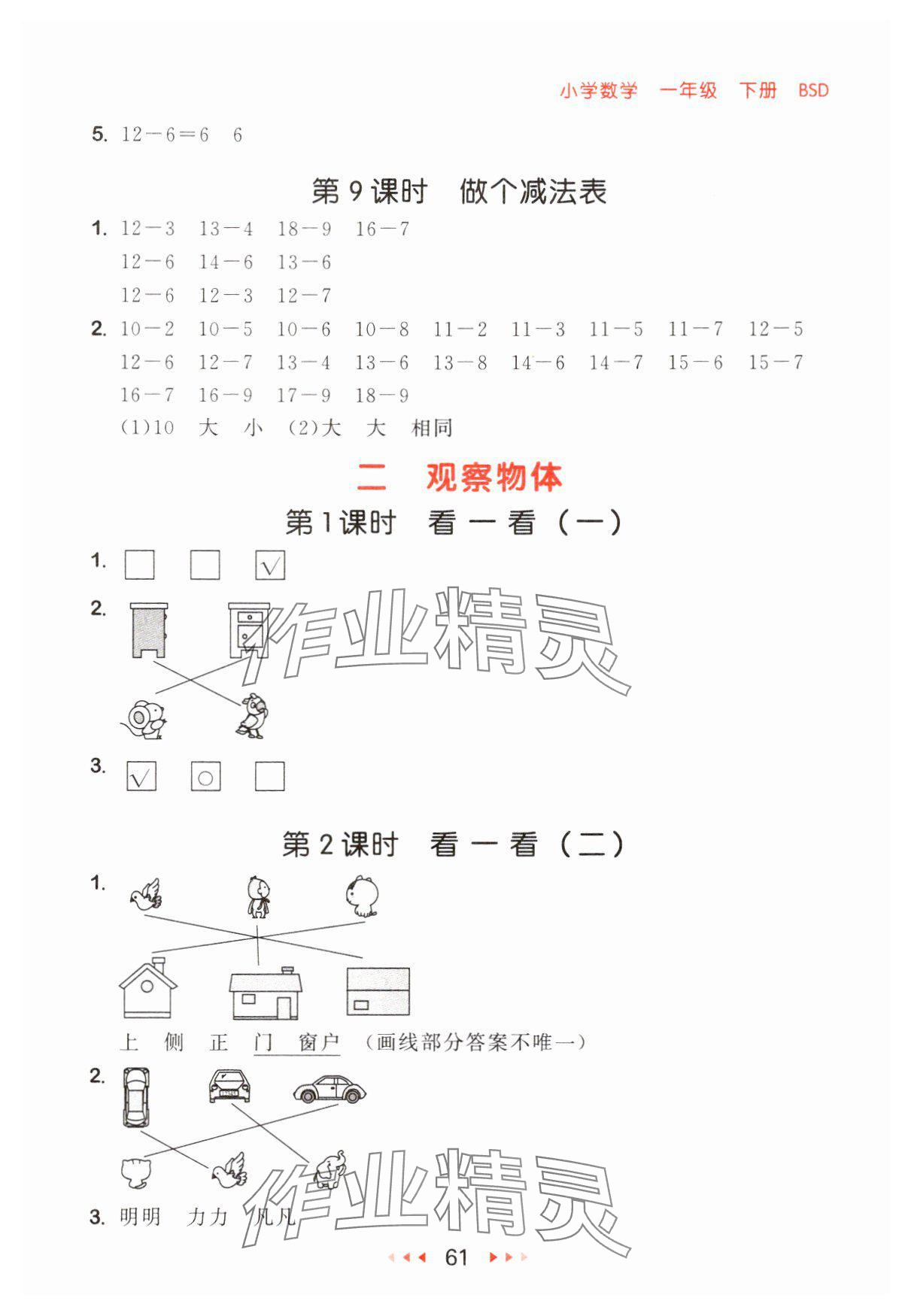 2025年53隨堂測一年級數學下冊北師大版 第3頁