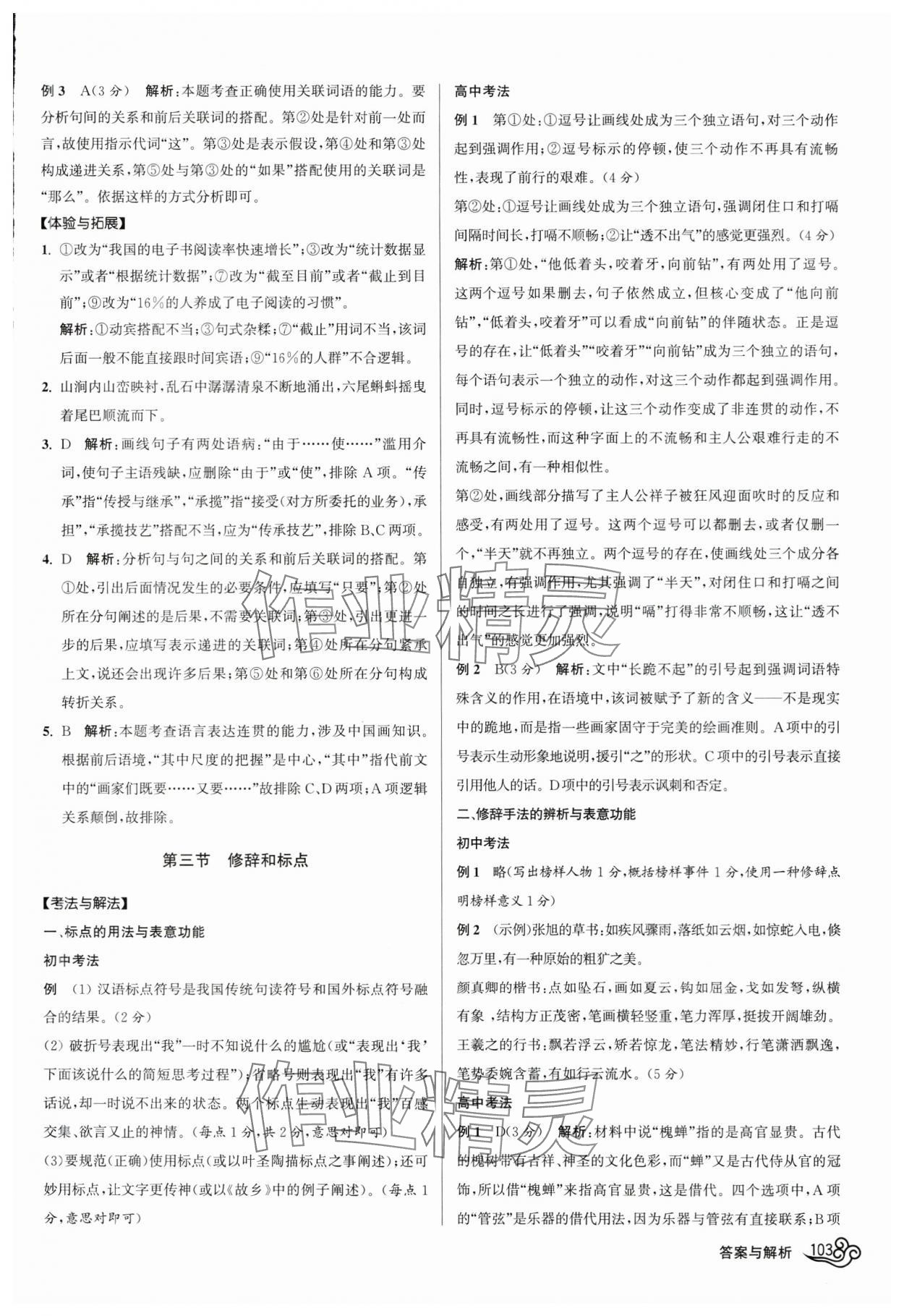 2024年初高中銜接教程贏在新起點九年級語文 參考答案第4頁