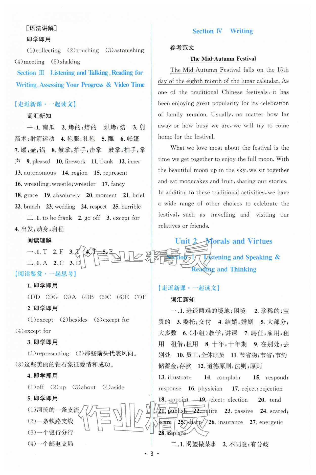 2025年高中同步測控優化設計高中英語必修第三冊人教版 參考答案第2頁