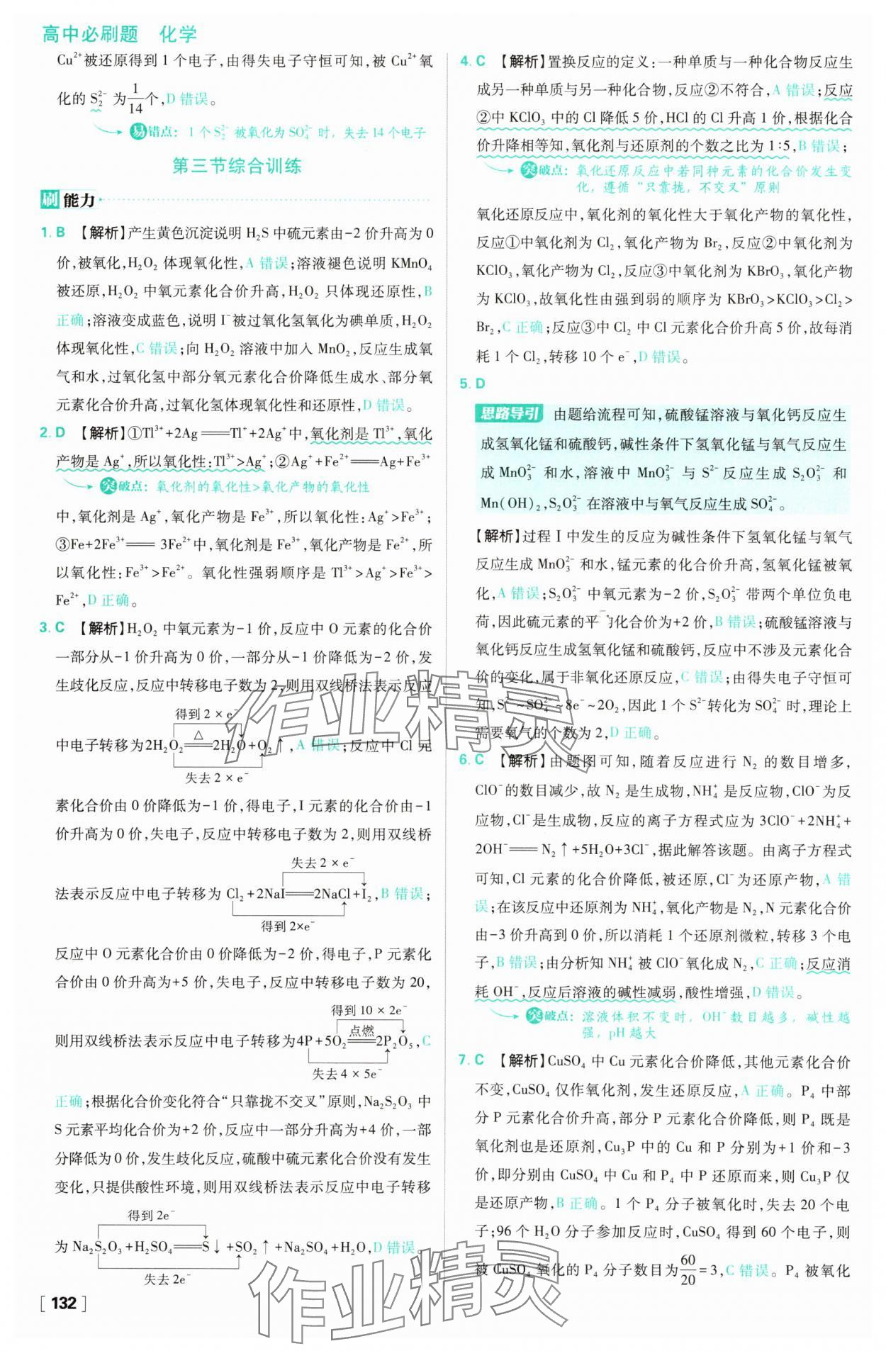 2025年高中必刷題化學必修第一冊人教版 參考答案第16頁