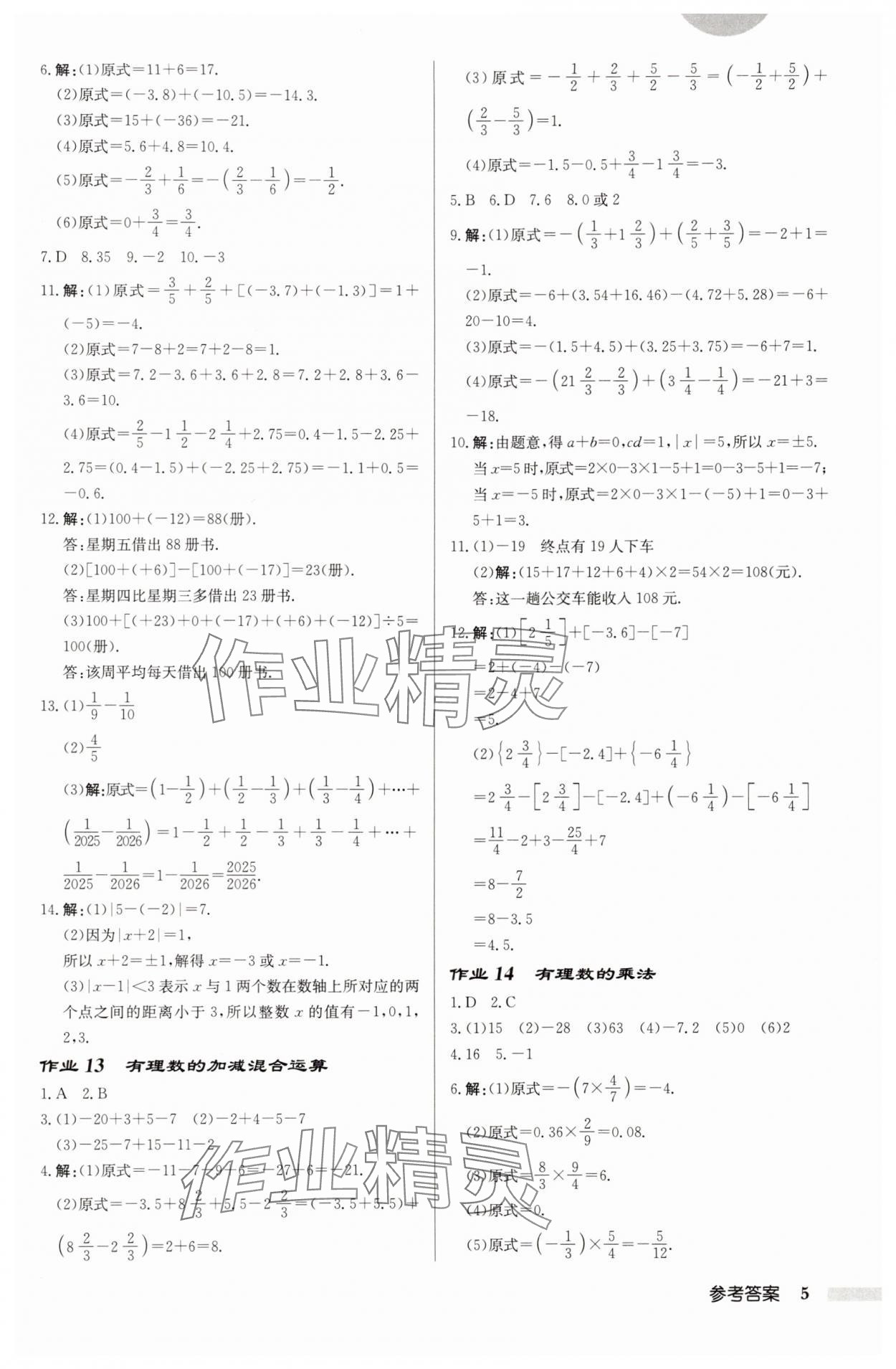2025年启东中学作业本七年级数学上册苏科版连淮专版 第5页