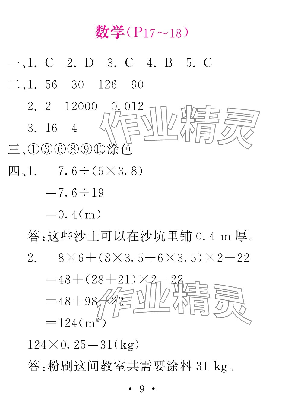 2025年天舟文化精彩暑假团结出版社五年级&nbsp;参考答案第9页