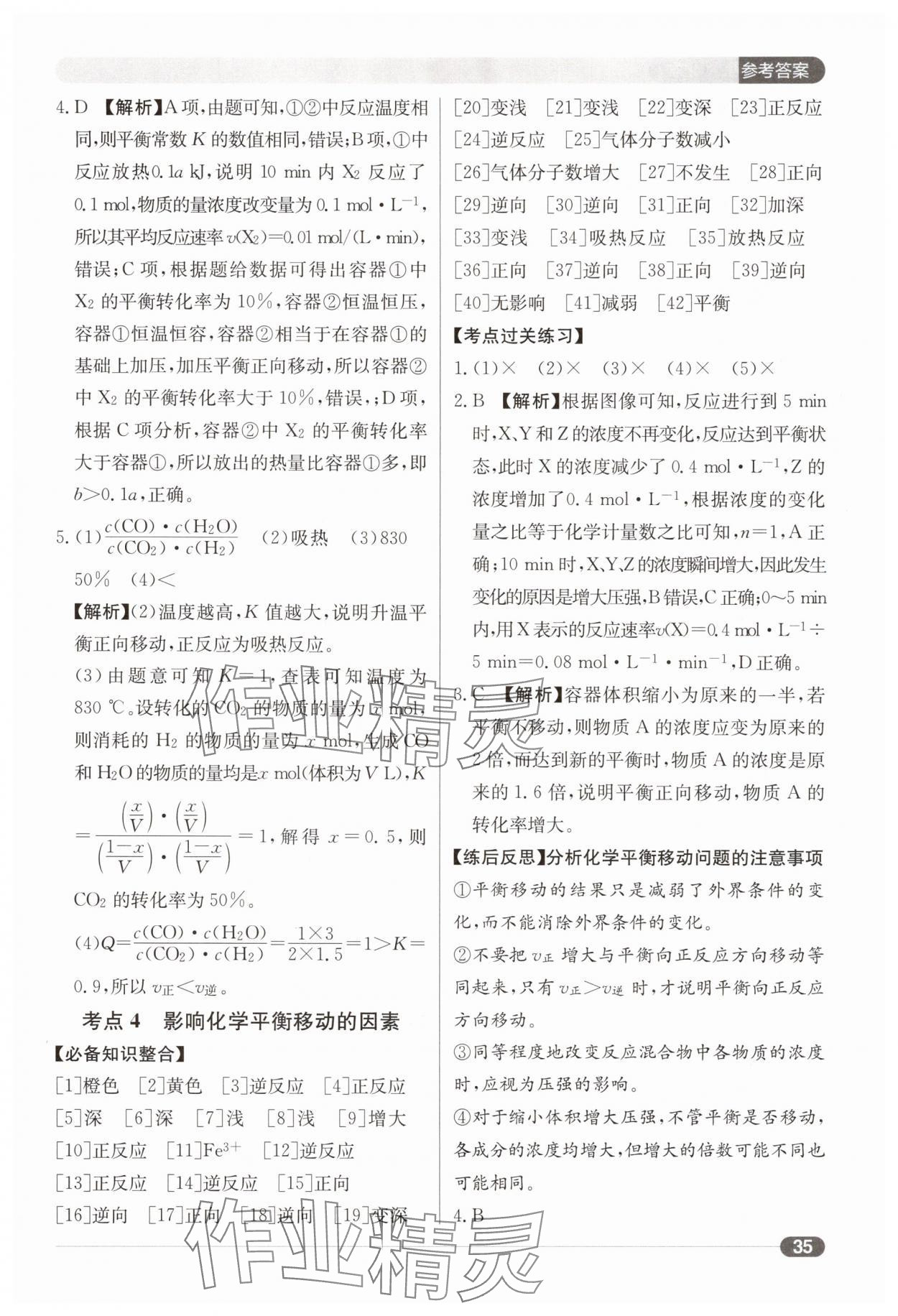 2025年北京新高考高中化學(xué) 第35頁