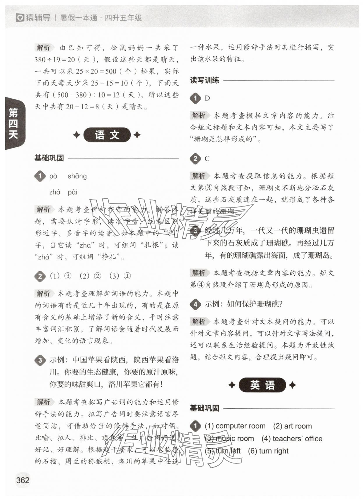 2025年猿辅导暑假一本通四年级 参考答案第10页