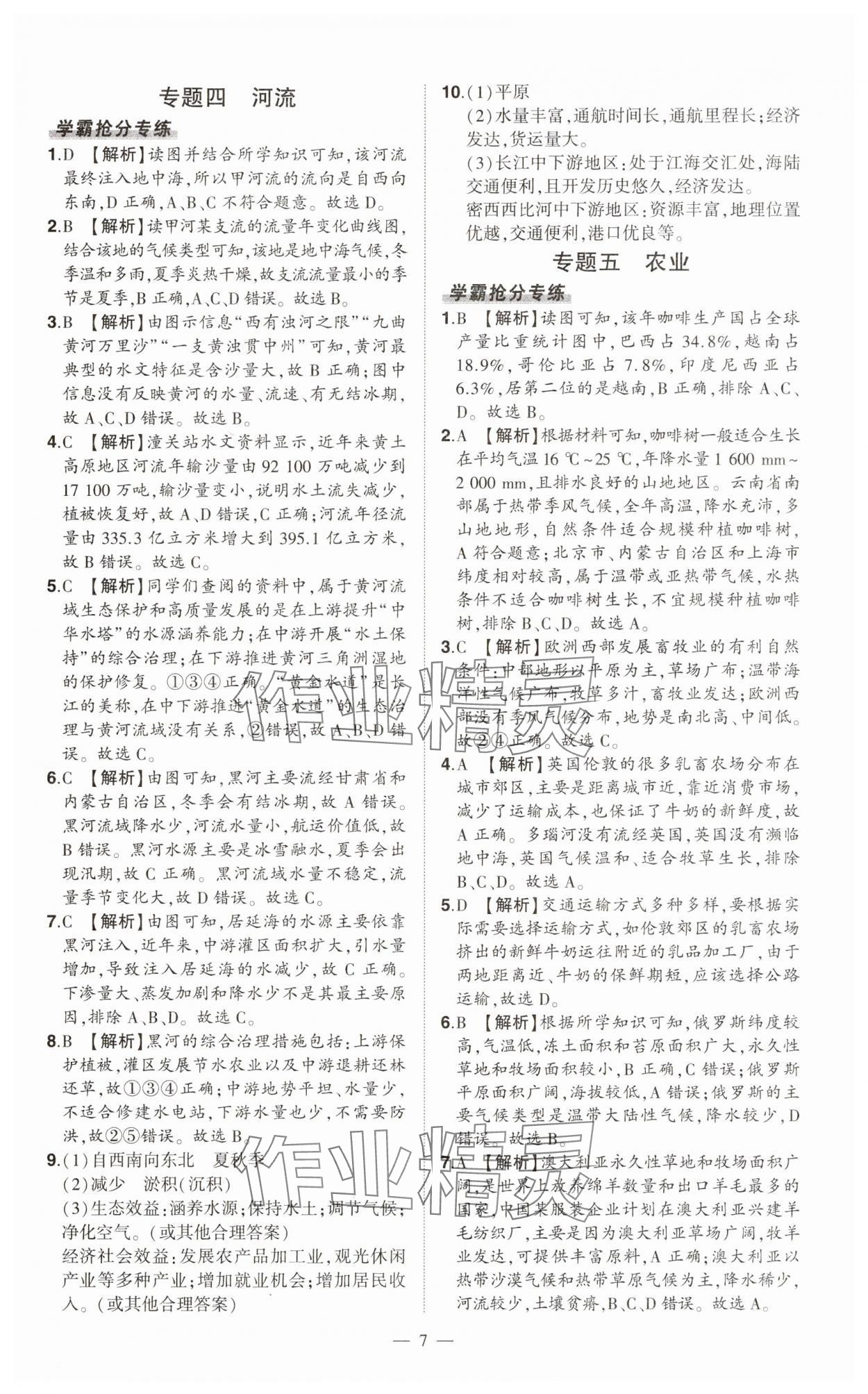2025年河南中考命題非常解讀地理 第7頁