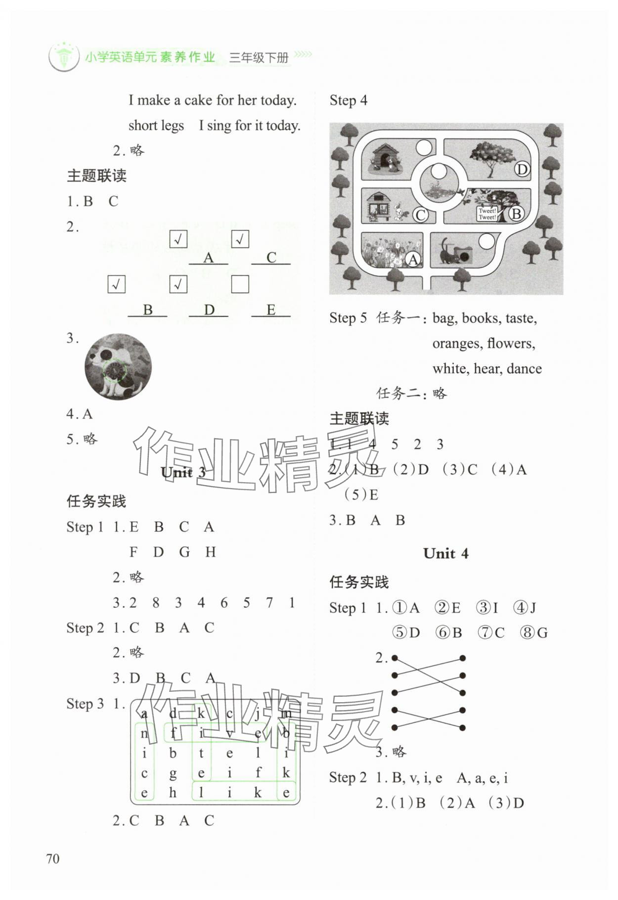 2025年小学单元素养作业三年级英语下册人教版 第2页