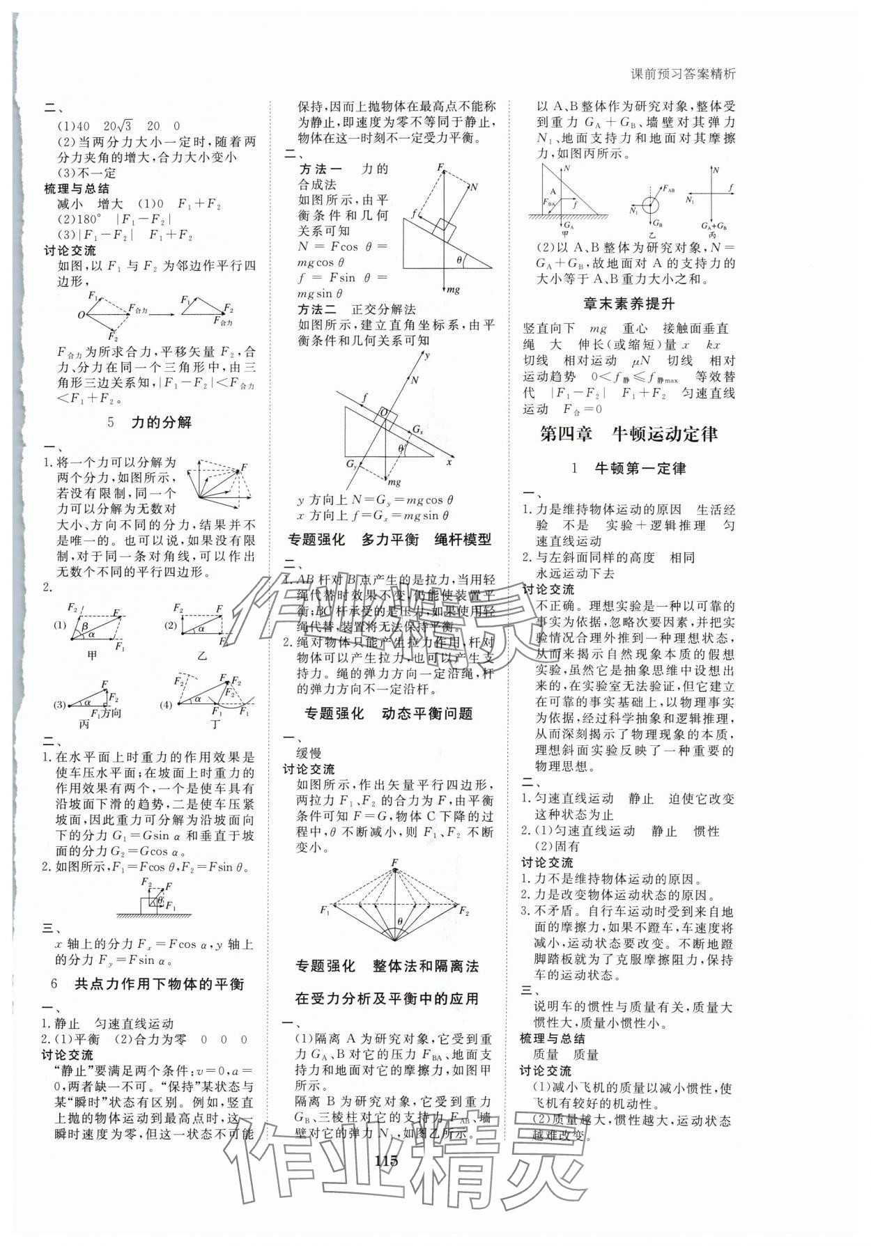 2024年步步高學(xué)習(xí)筆記高中物理必修第一冊(cè)教科版 參考答案第5頁(yè)