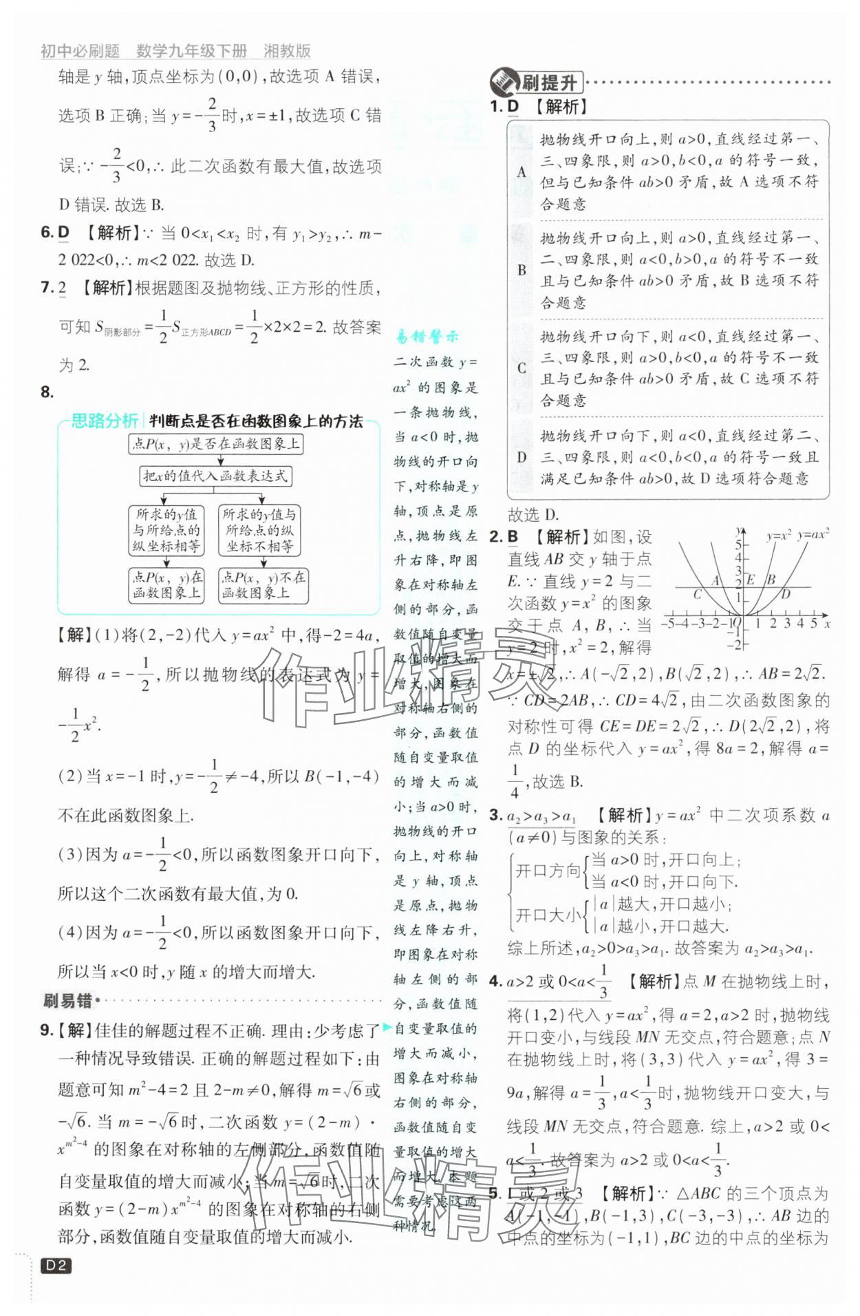 2025年初中必刷題九年級數(shù)學(xué)下冊湘教版 第2頁