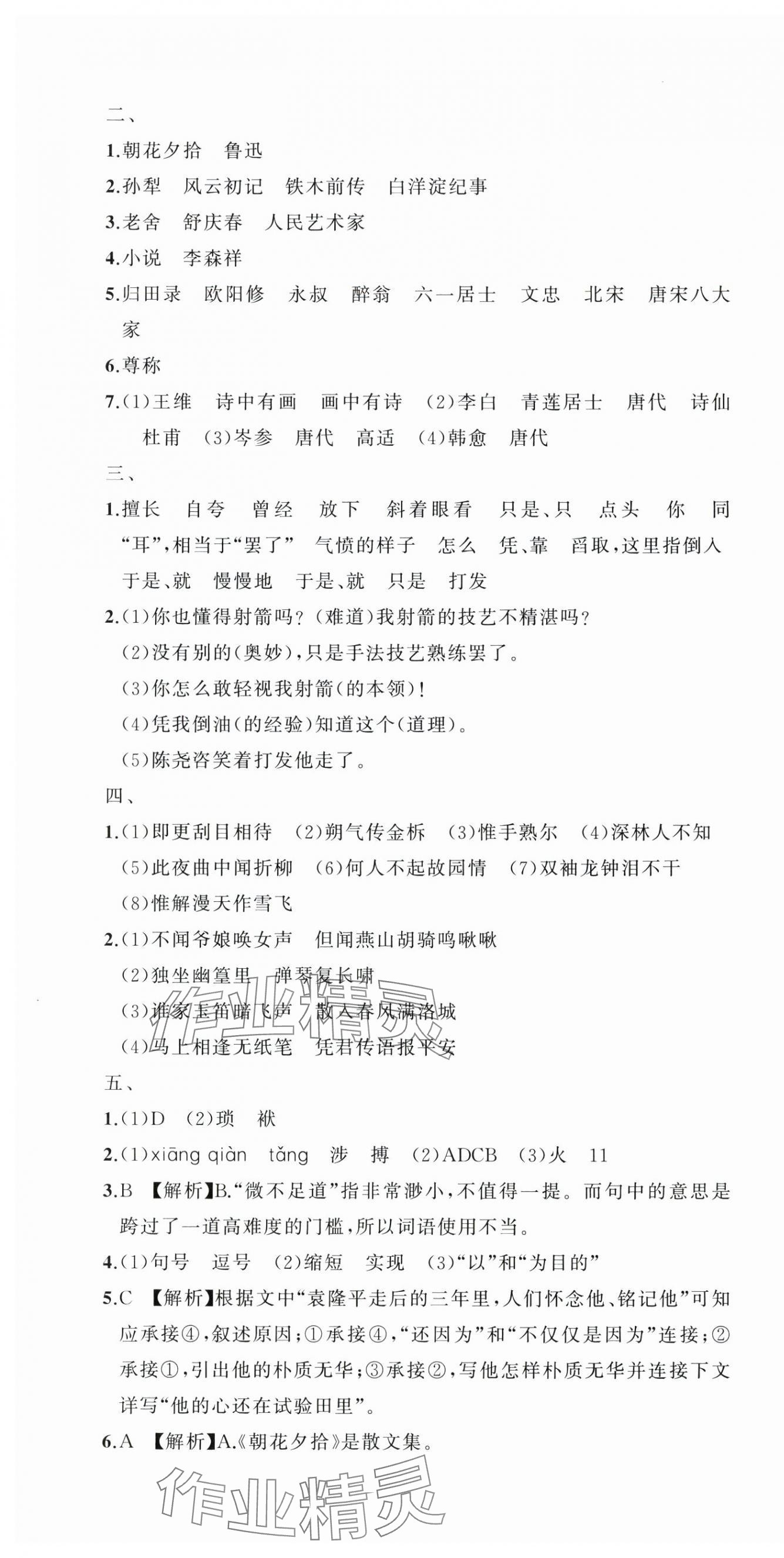 2025年名师面对面期末大通关七年级语文下册人教版浙江专版 第4页