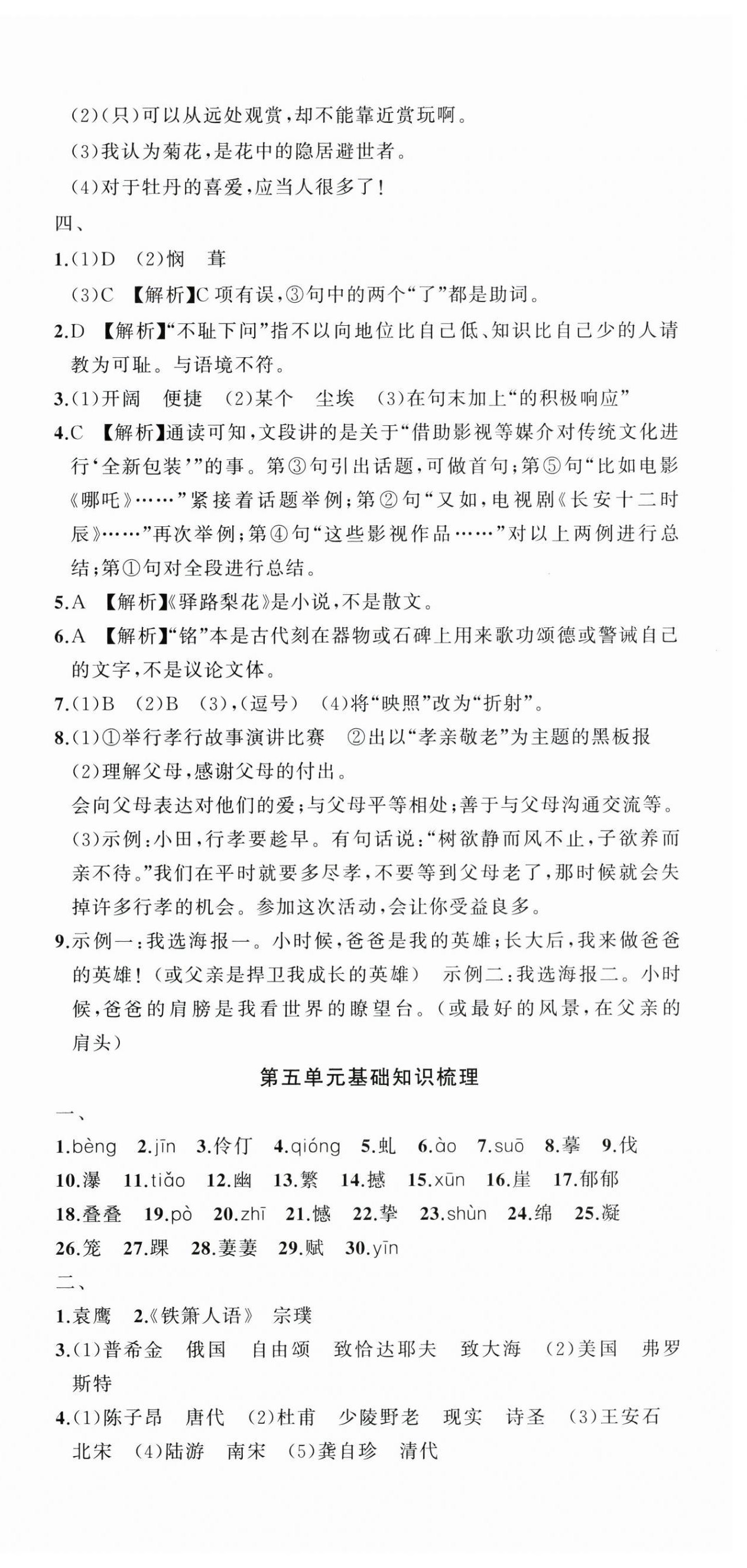 2025年名师面对面期末大通关七年级语文下册人教版浙江专版 第6页