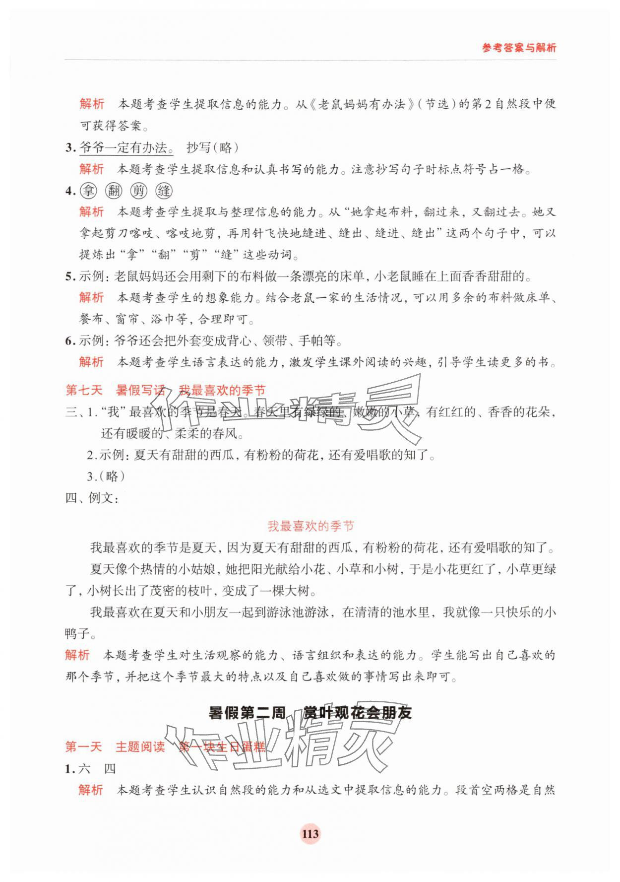 2025年知行合暑假阅读与习作一升二&nbsp;第5页