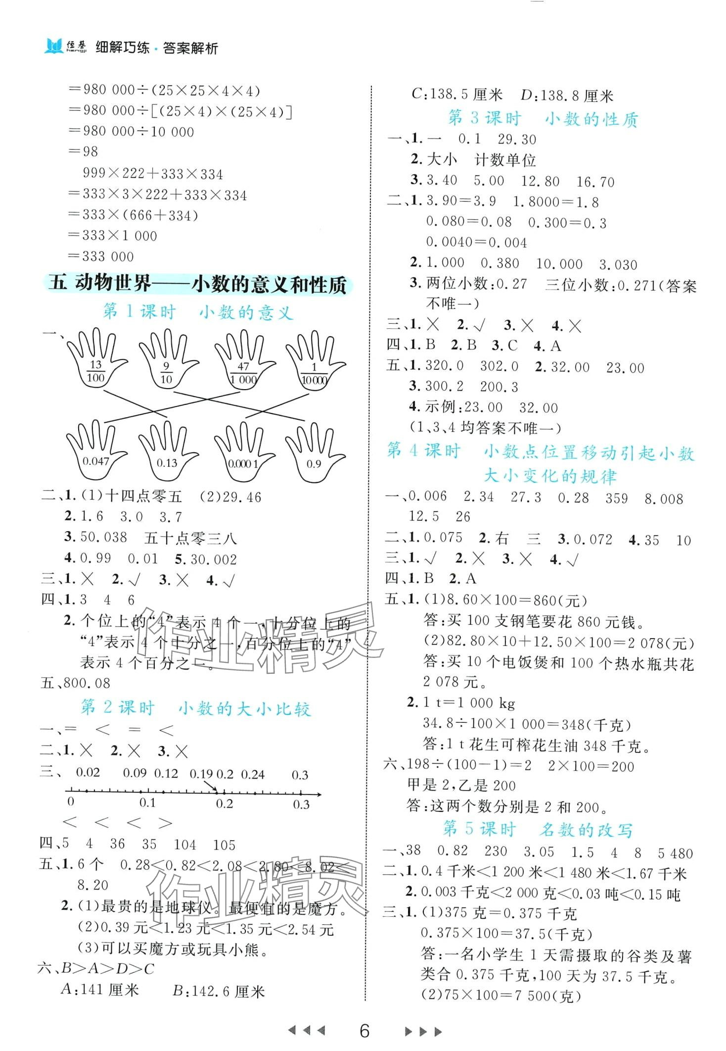 2024年细解巧练四年级数学下册青岛版 第6页