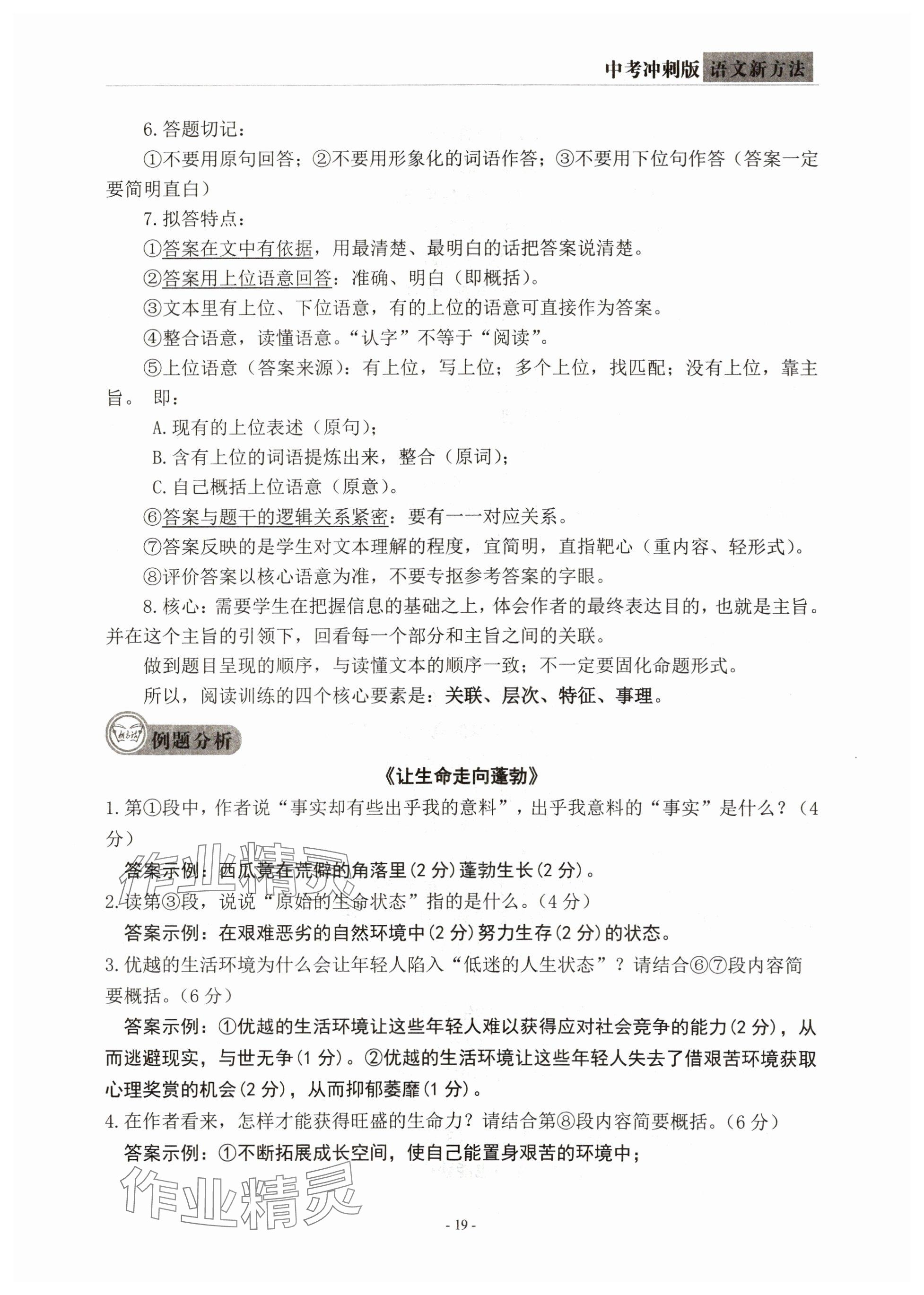 2024年語文新方法中考沖刺版&nbsp;參考答案第19頁