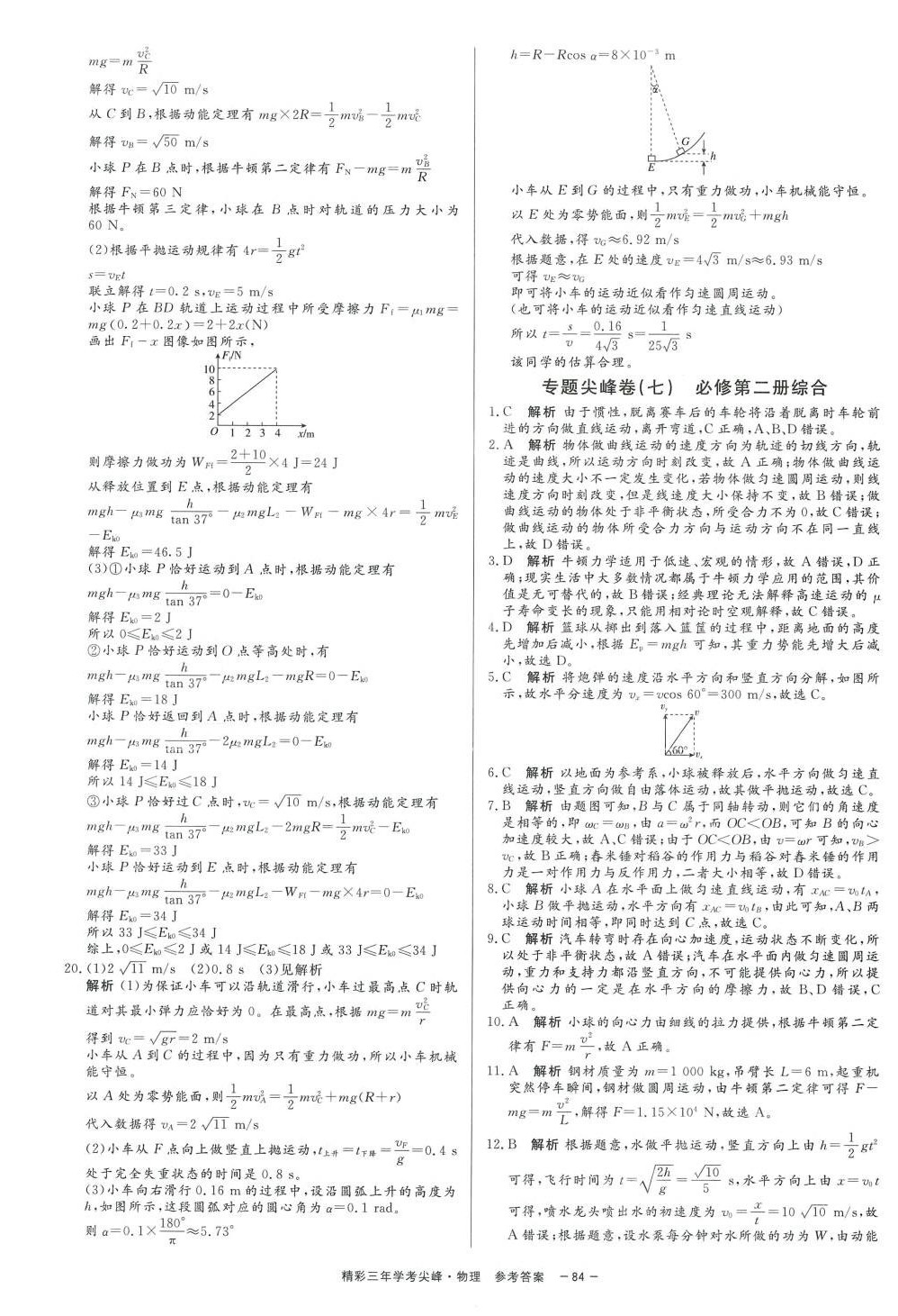 2024年精彩三年學考尖峰物理人教版浙江專版 第8頁