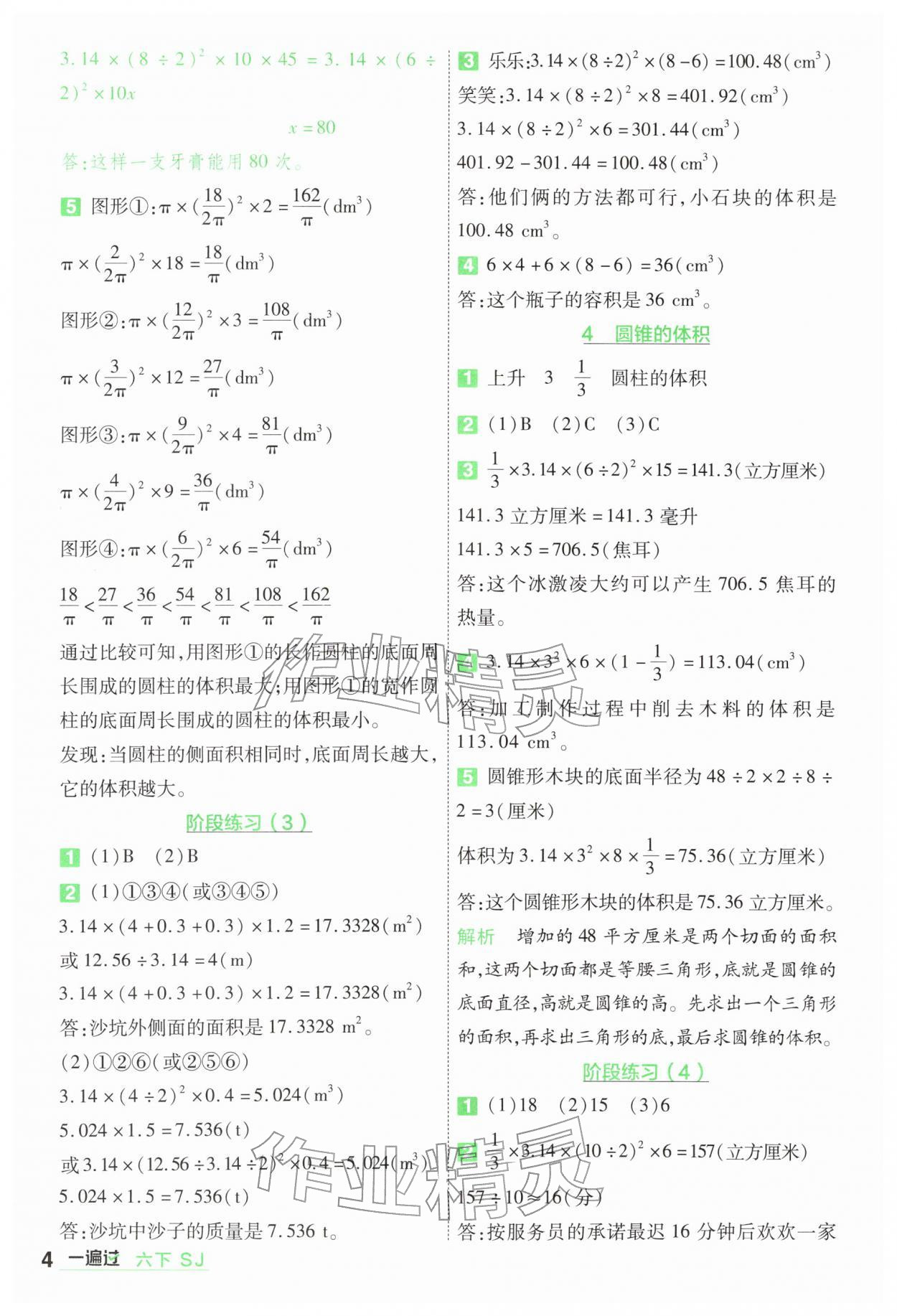 2026年一遍过六年级数学下册苏教版&nbsp;第4页
