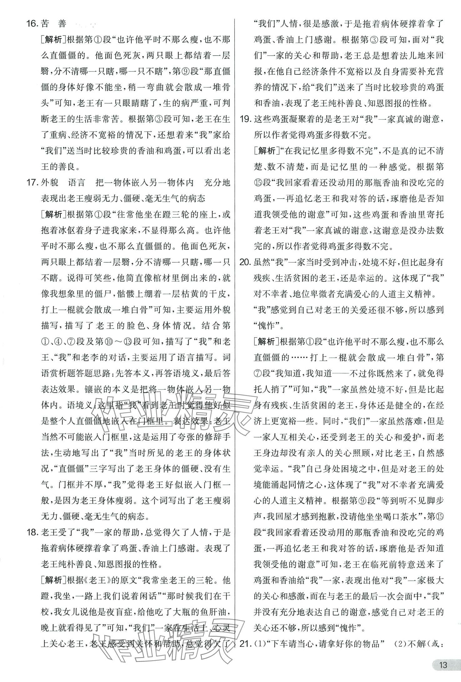 2024年實驗班提優大考卷七年級語文下冊人教版 第13頁