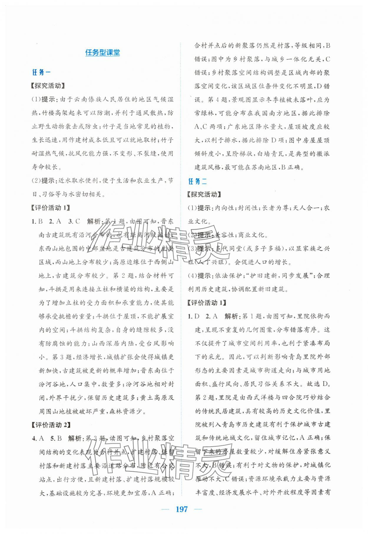 2025年新編高中同步作業(yè)高中地理必修第二冊人教版 參考答案第15頁