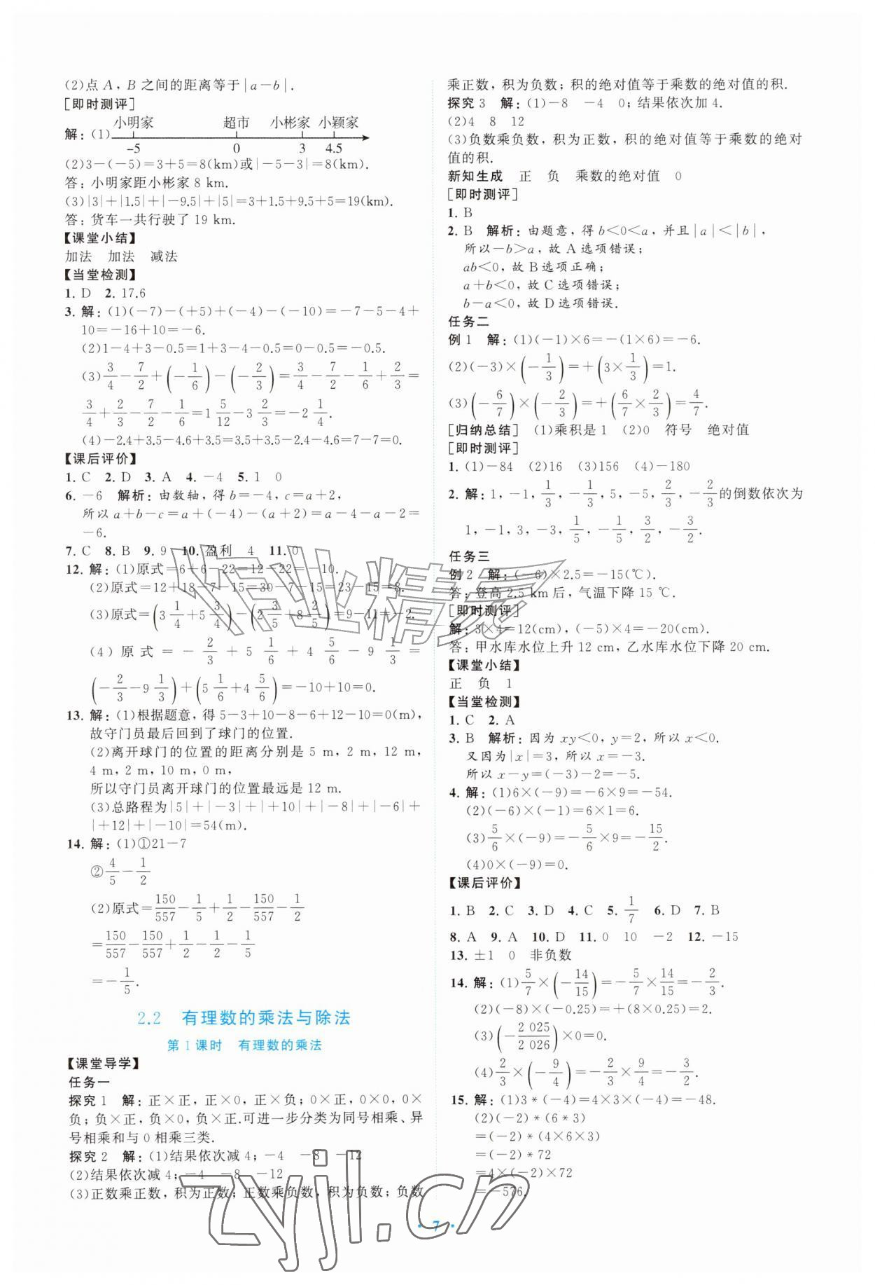 2026年配套综合练习甘肃七年级数学上册人教版&nbsp;第7页