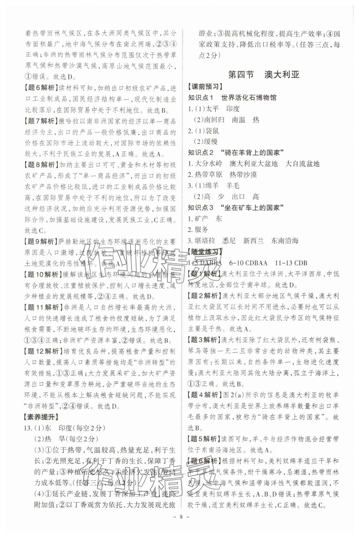 2024年同步?jīng)_刺七年級(jí)地理下冊(cè)人教版 第8頁
