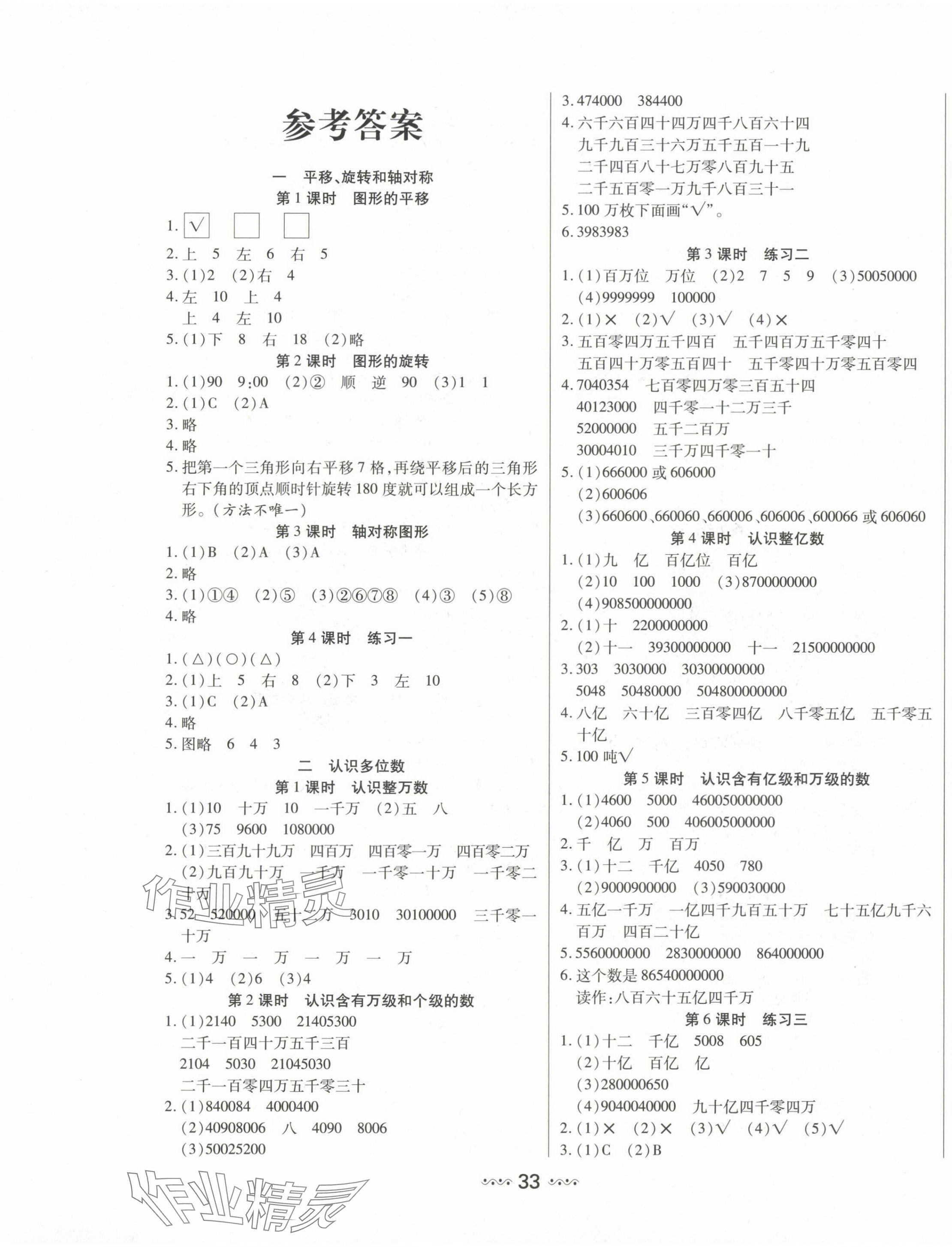 2024年輕松練一線課堂四年級數學下冊蘇教版 參考答案第1頁